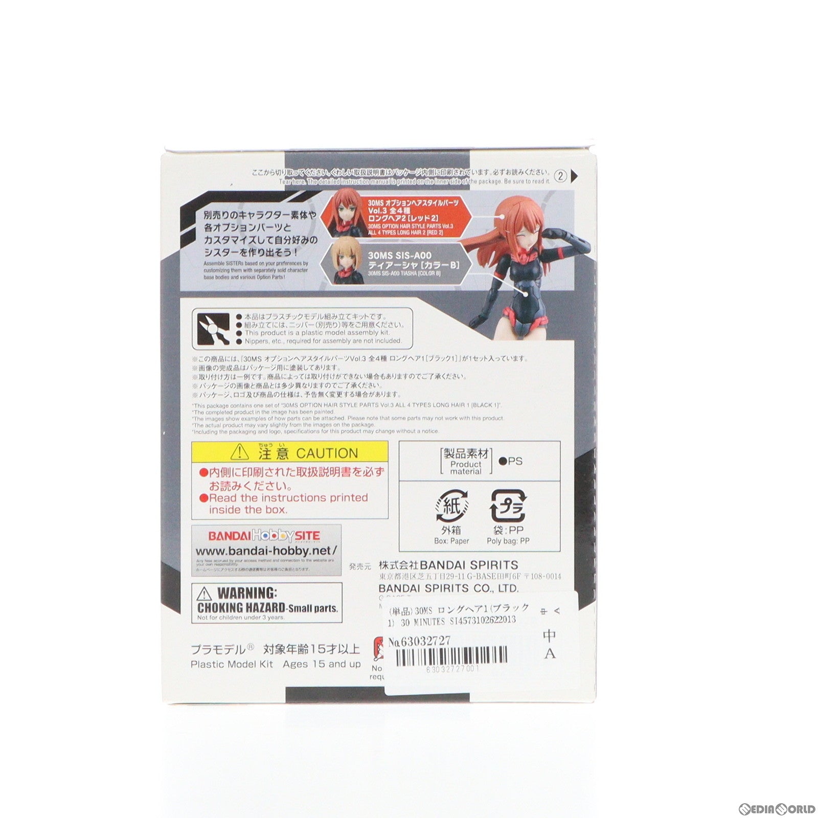 【中古即納】[PTM] (単品) 30MS ロングヘア1(ブラック1) 30 MINUTES SISTERS(サーティミニッツシスターズ) オプションヘアスタイルパーツ Vol.3 プラモデル(5062201) バンダイスピリッツ(20211127)