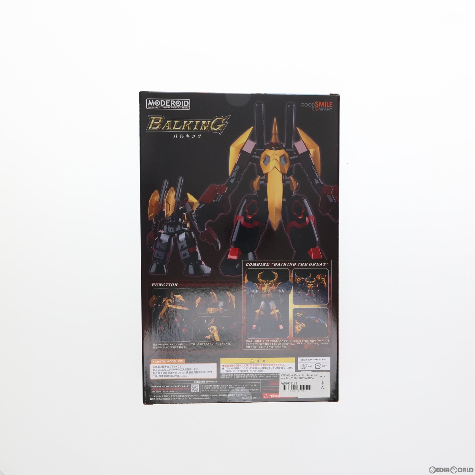 【中古即納】[PTM]MODEROID(モデロイド) バルキング ガイキング LEGEND OF DAIKU-MARYU(レジェンド オブ ダイクウマリュウ) プラモデル グッドスマイルカンパニー(20210228)