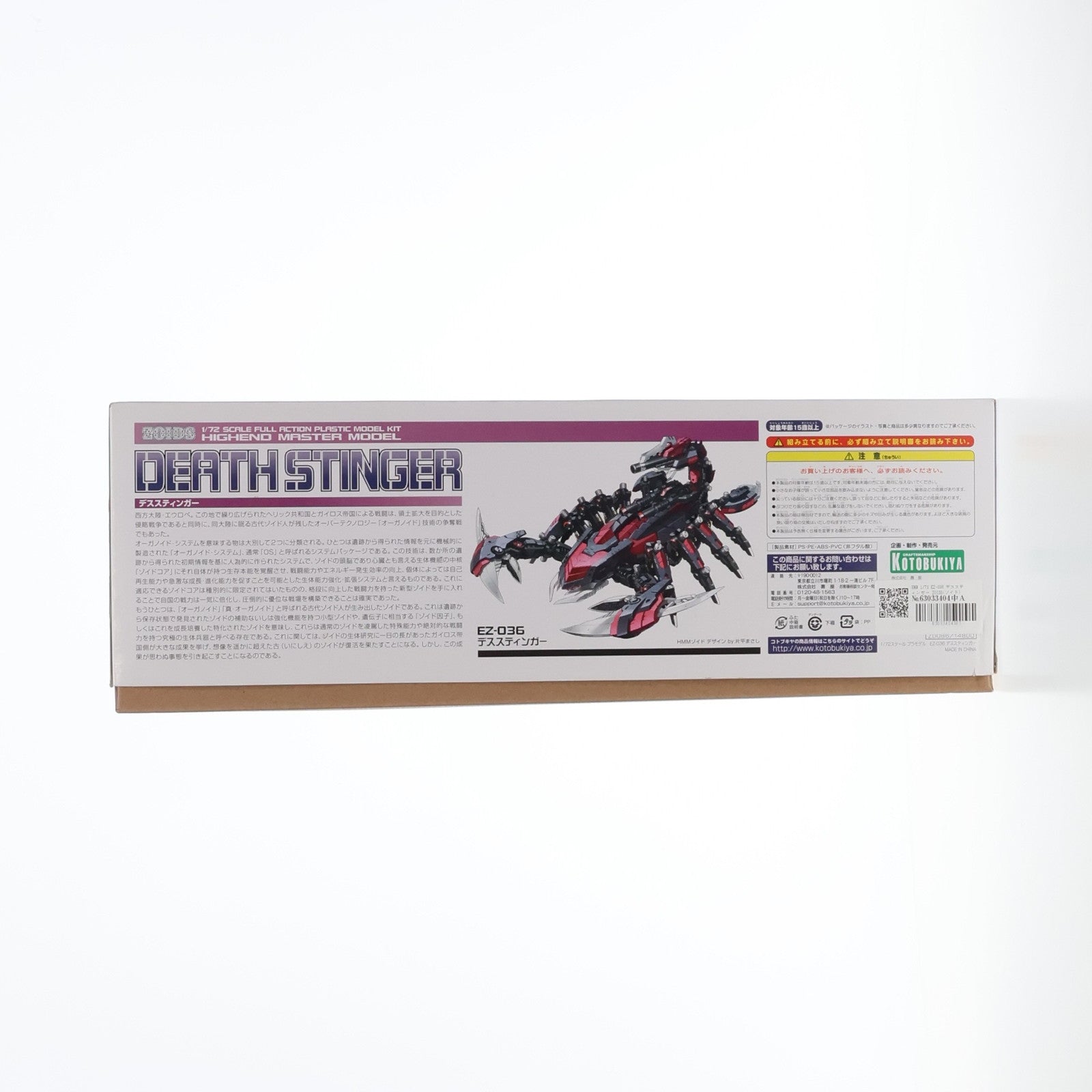 【中古即納】[PTM]HMM 1/72 EZ-036 デススティンガー ZOIDS(ゾイド) プラモデル(ZD086) コトブキヤ(20171220)