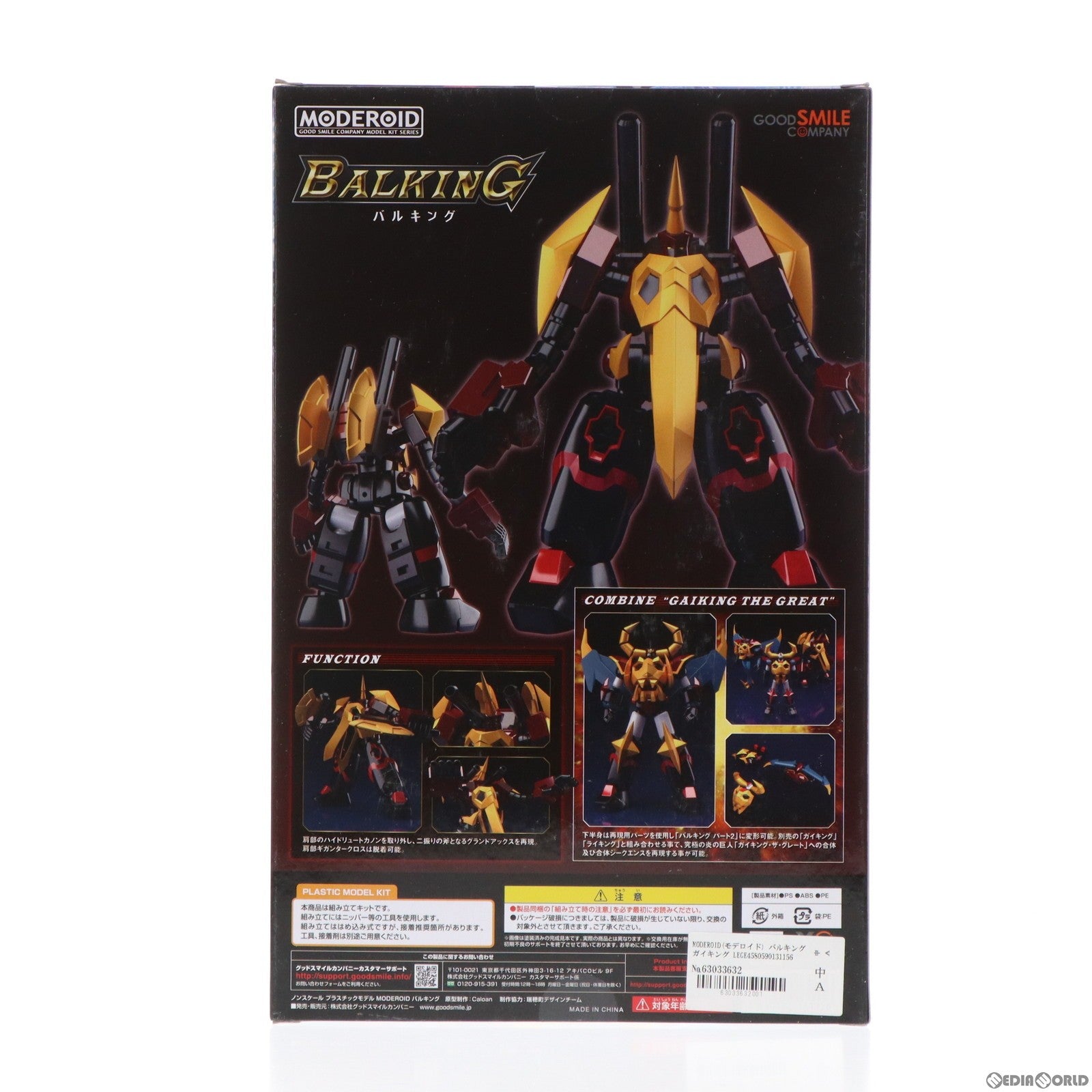 【中古即納】[PTM]MODEROID(モデロイド) バルキング ガイキング LEGEND OF DAIKU-MARYU(レジェンド オブ ダイクウマリュウ) プラモデル グッドスマイルカンパニー(20210228)