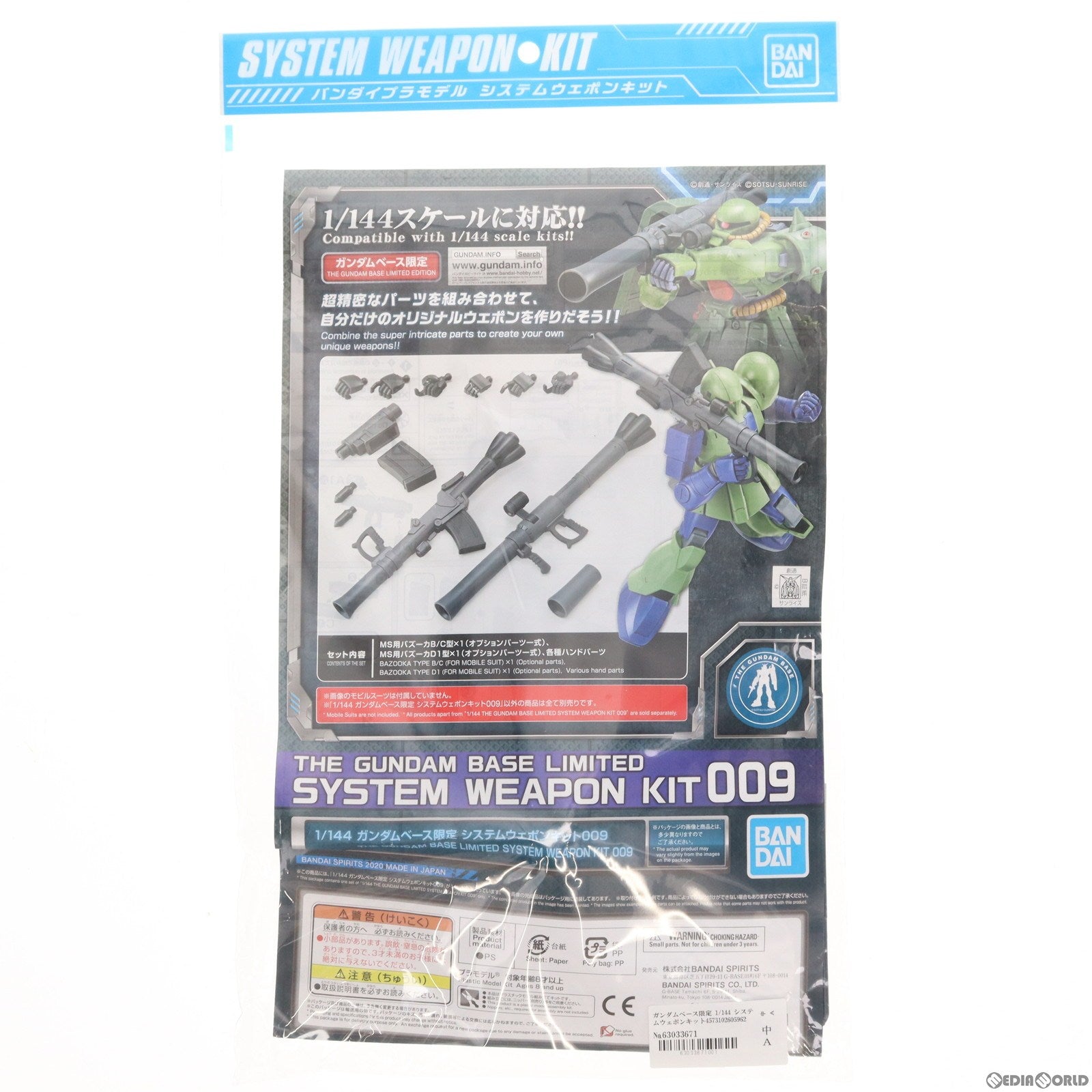 【中古即納】[PTM] ガンダムベース限定 1/144 システムウェポンキット009 機動戦士ガンダム プラモデル バンダイスピリッツ(20201009)