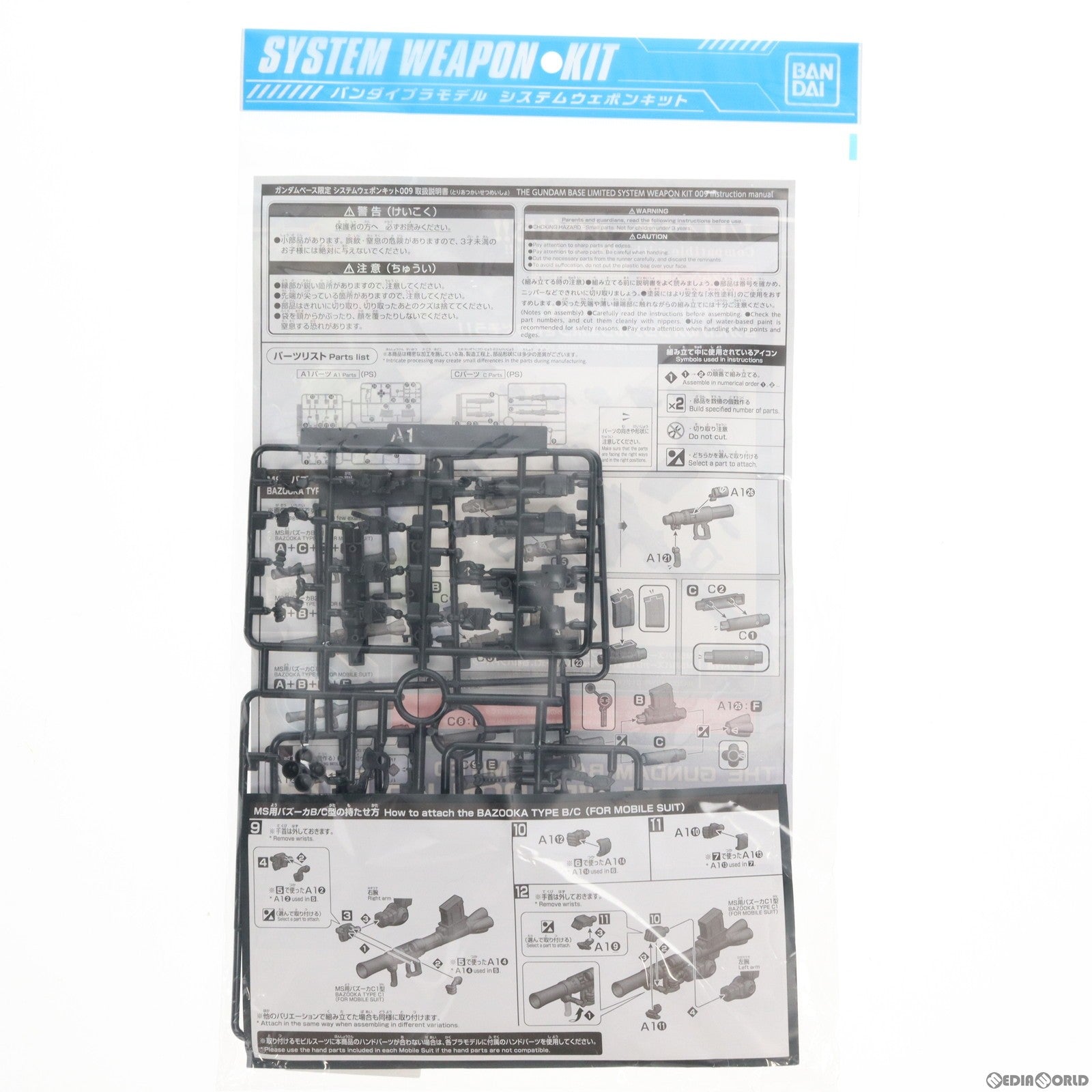 【中古即納】[PTM] ガンダムベース限定 1/144 システムウェポンキット009 機動戦士ガンダム プラモデル バンダイスピリッツ(20201009)