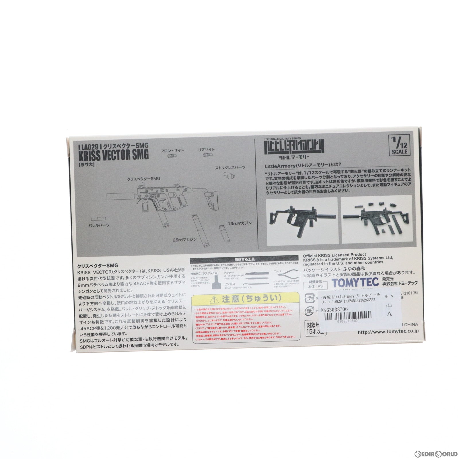 【中古即納】[PTM] LittleArmory(リトルアーモリー) LA029 1/12 クリスベクターSMG プラモデル(266532) TOMYTEC(トミーテック) (20170422)