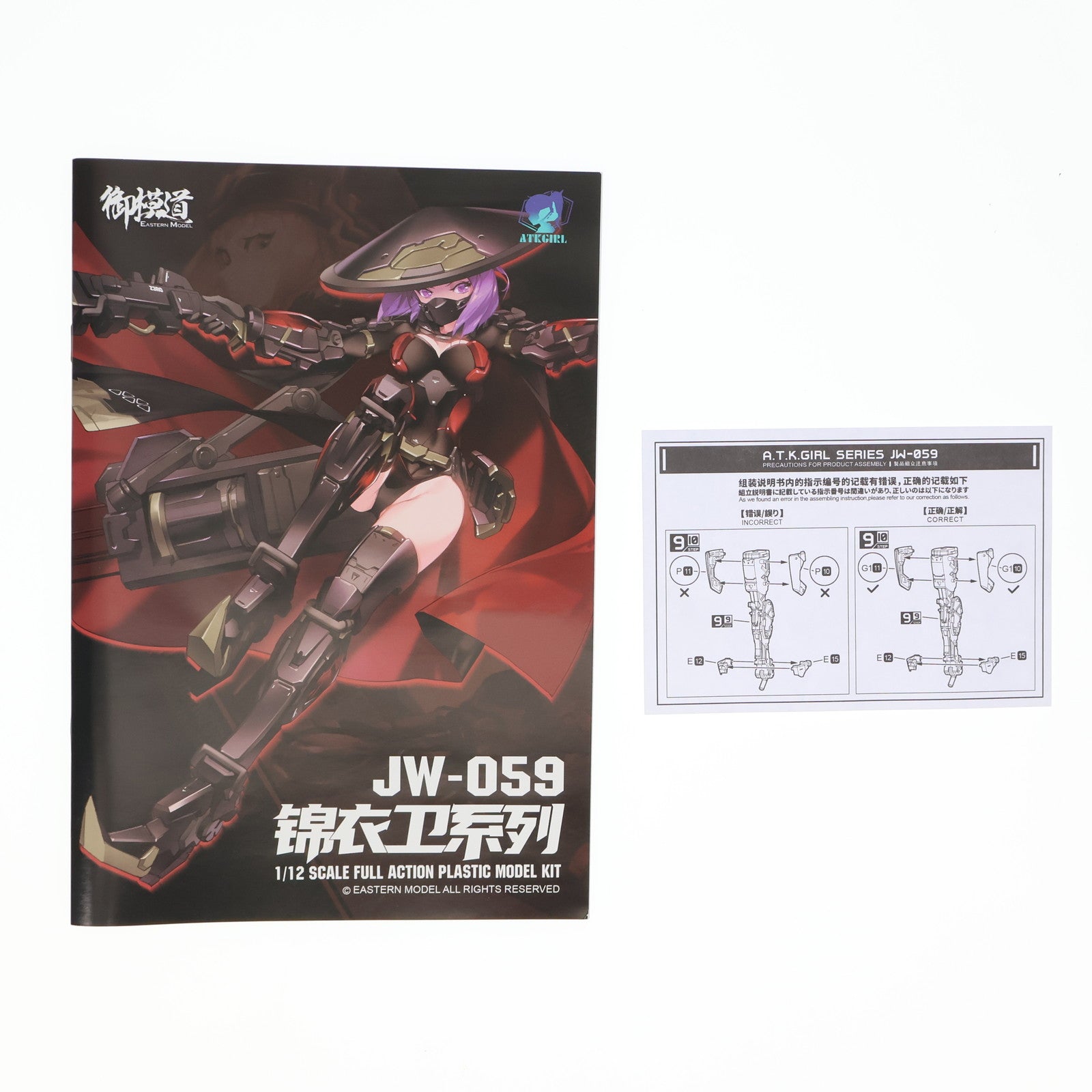 【中古即納】[PTM] A.T.K.GIRL 1/12 錦衣衛JW059(きんいえい) プラモデル 童友社(20211229)