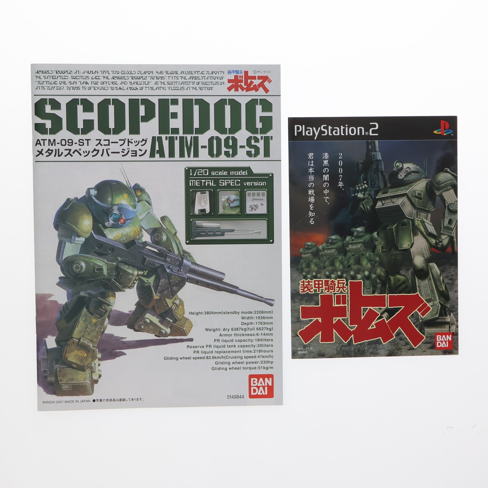 中古即納】[PTM]1/20 ATM-09-ST スコープドッグ メタルスペックバージョン エッチングパーツ&メタルパーツ付属 装甲騎兵ボトムズ  プラモデル(2012478) バンダイ