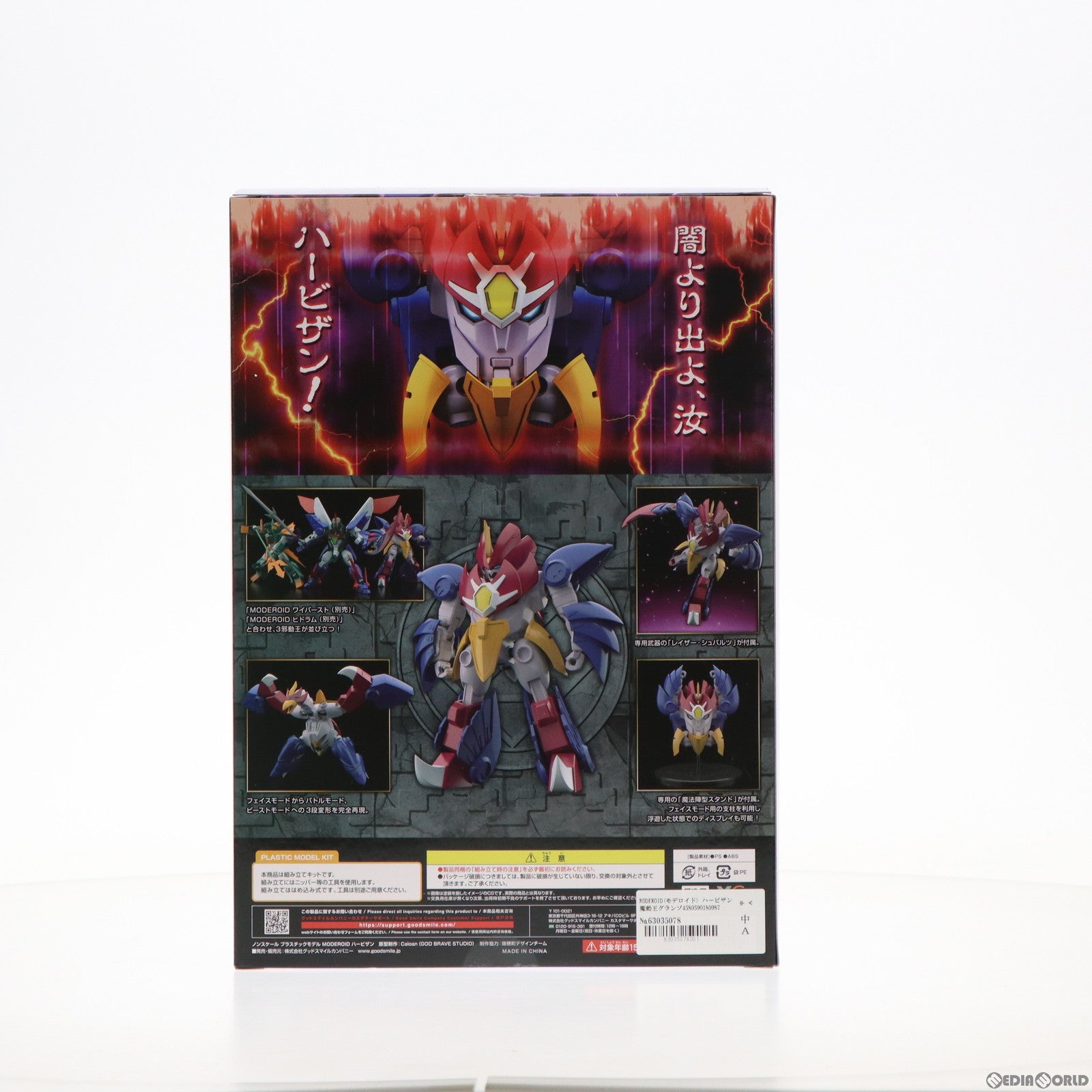 【中古即納】[PTM]MODEROID(モデロイド) ハービザン 魔動王グランゾート プラモデル グッドスマイルカンパニー(20230930)