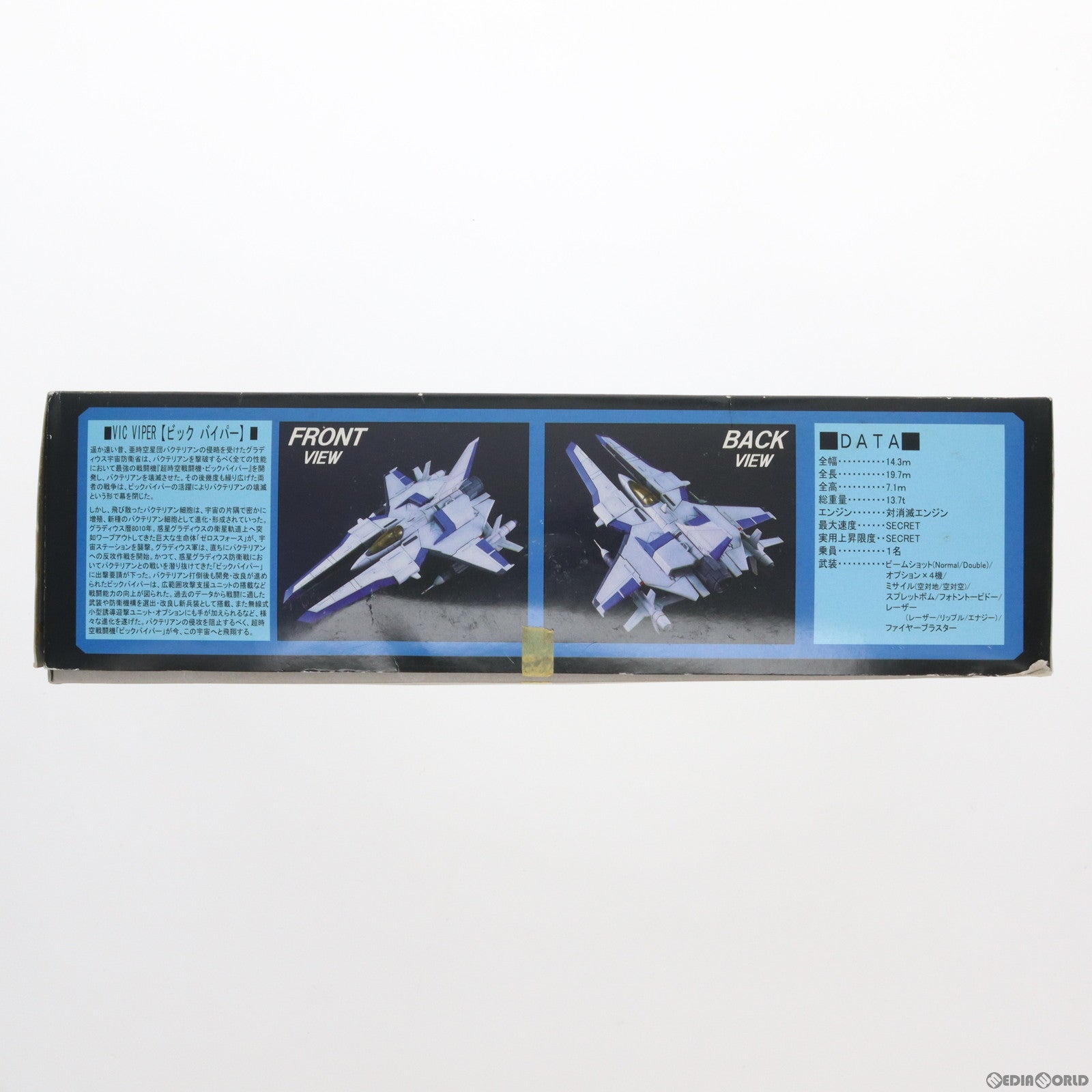 中古即納】[PTM]1/100 ビックバイパー グラディウスV プラモデル アトリエ彩