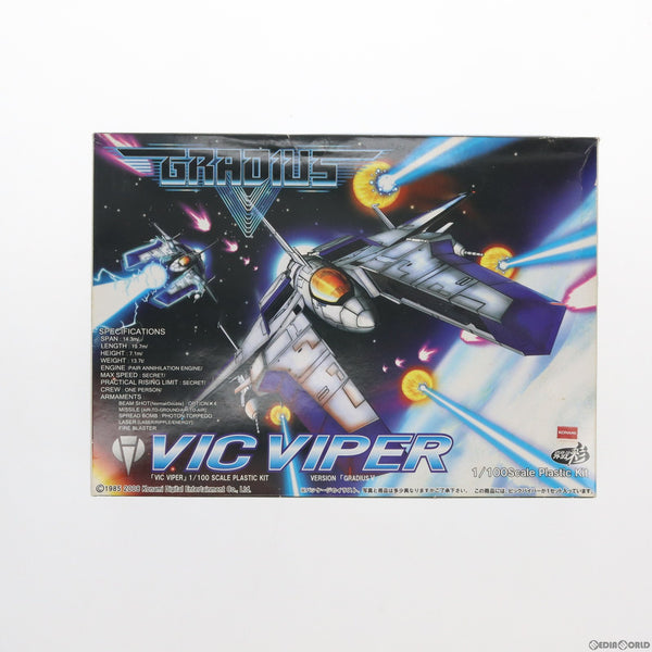 【中古即納】[PTM]1/100 ビックバイパー グラディウスV プラモデル アトリエ彩