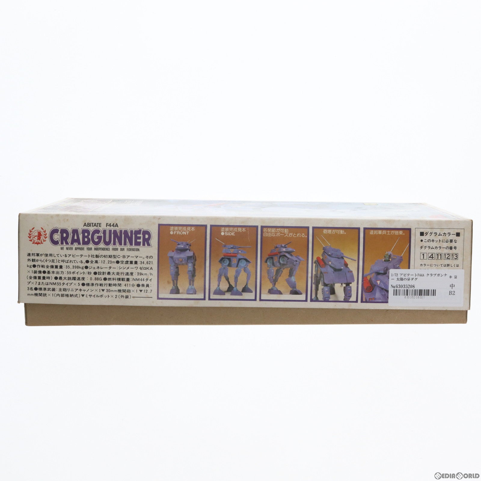 【中古即納】[PTM] 1/72 アビテートF44A クラブガンナー 太陽の牙ダグラム シリーズ No.3 プラモデル(440003-3) タカラ(19991231)