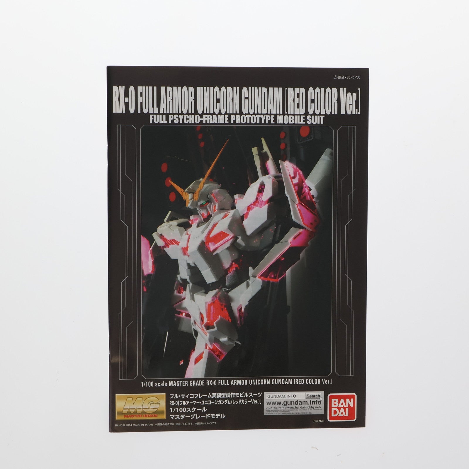 中古即納】[PTM]プレミアムバンダイ限定 MG 1/100 RX-0 フルアーマー・ユニコーンガンダム(レッドカラーVer.) 機動戦士ガンダムUC( ユニコーン) プラモデル(0190920) バンダイ