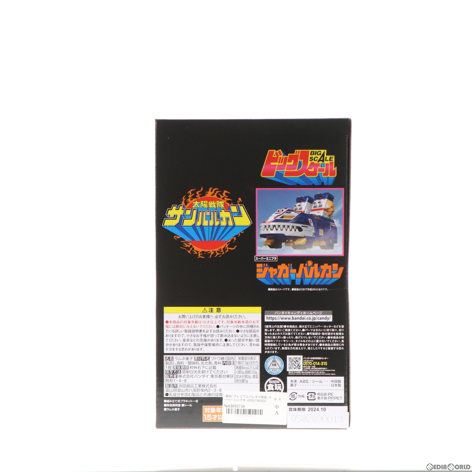 【中古即納】[PTM](再販)(食玩)プレミアムバンダイ限定 スーパーミニプラ ビッグスケール ジャガーバルカン 太陽戦隊サンバルカン プラモデル  バンダイ(20231130)