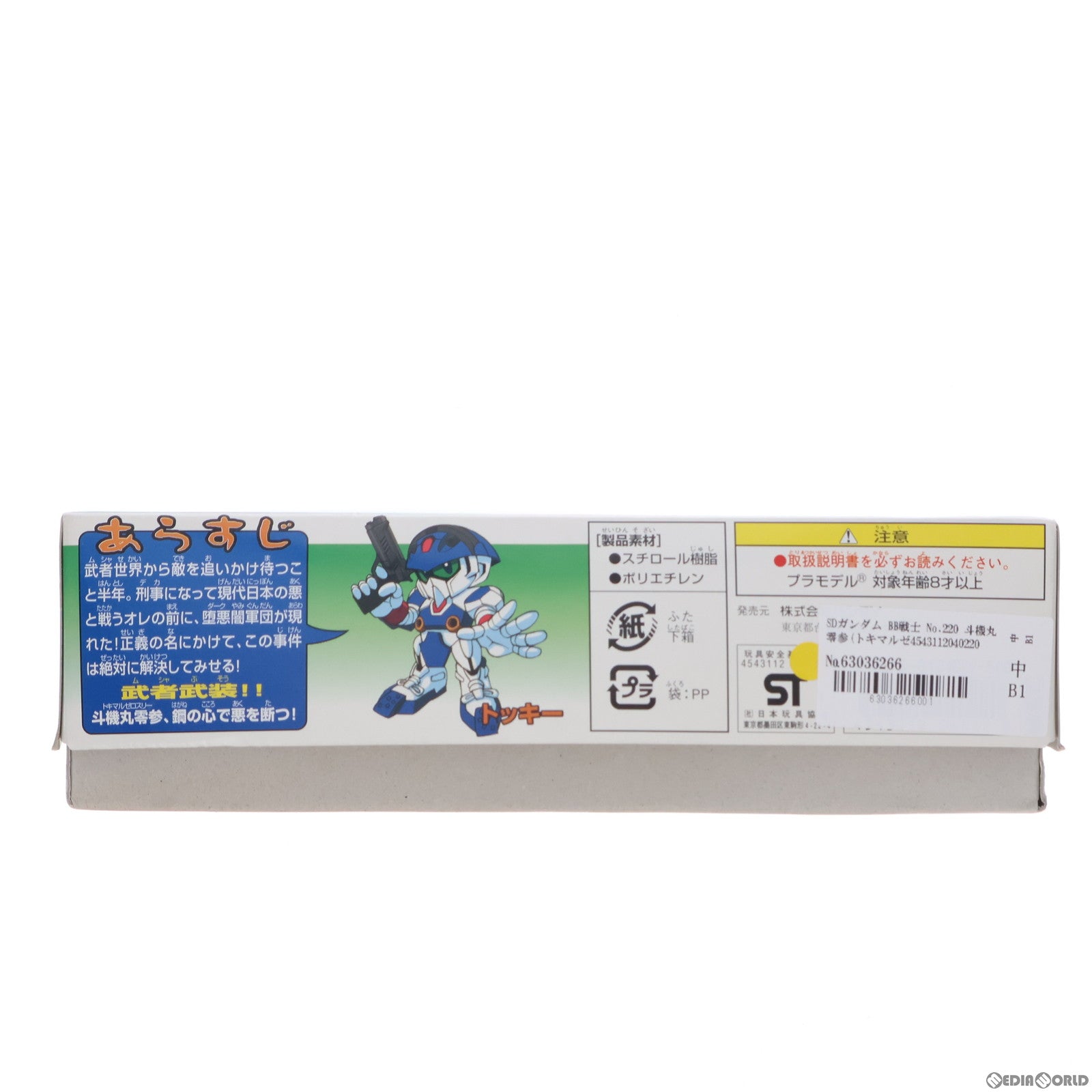 【中古即納】[PTM]SDガンダム BB戦士 No.220 斗機丸零参(トキマルゼロスリー) SD頑駄無 武者○伝 プラモデル(0104022) バンダイ(20010831)