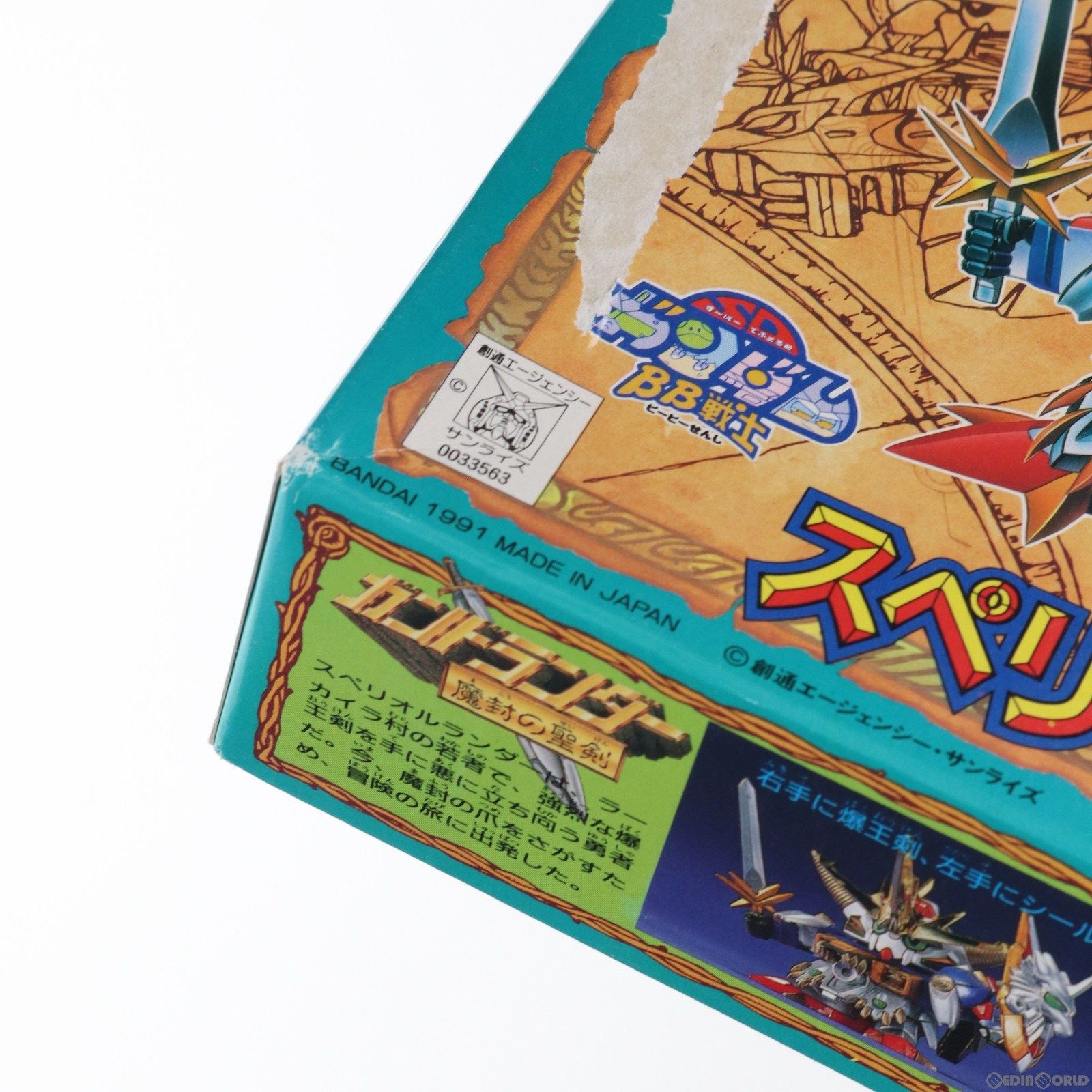 【中古即納】[PTM] SDガンダム BB戦士 No.82 スペリオルランダー ガンドランダー 魔封の聖剣 プラモデル バンダイ(20080130)