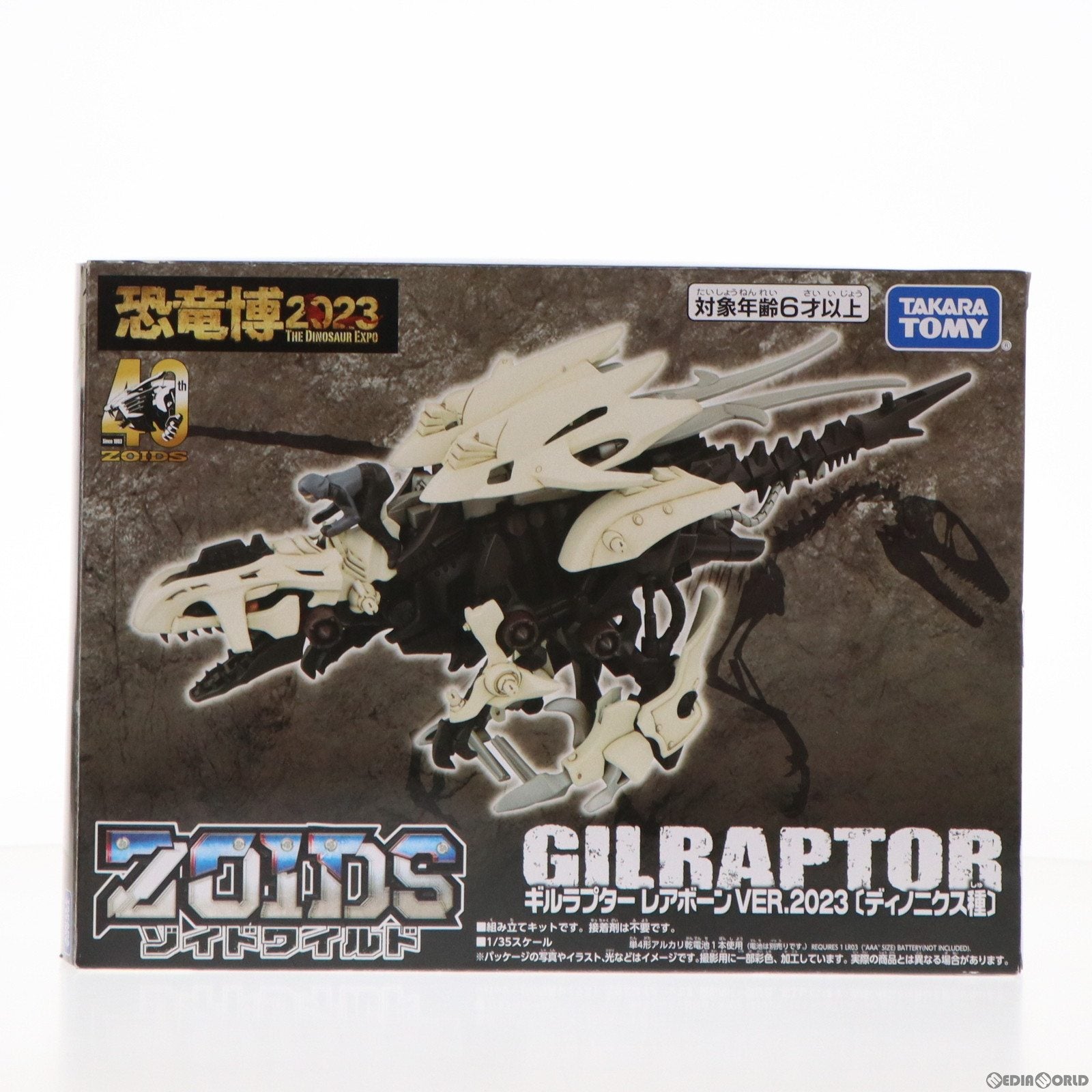 【中古即納】[PTM]恐竜博2023限定 1/35 ギルラプター レアボーン VER.2023 ディノニクス種 ZOIDS ゾイドワイルド プラモデル タカラトミー(20230314)