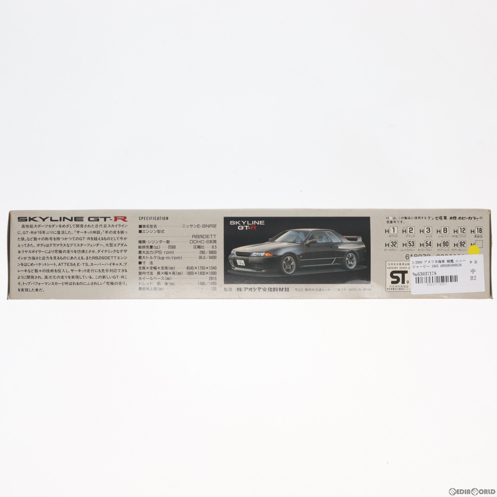 【中古即納】[PTM] ワールドネイビーシリーズ No.2 1/2000 アメリカ海軍 戦艦 ニュージャージー 1945 プラモデル アオシマ(20131103)