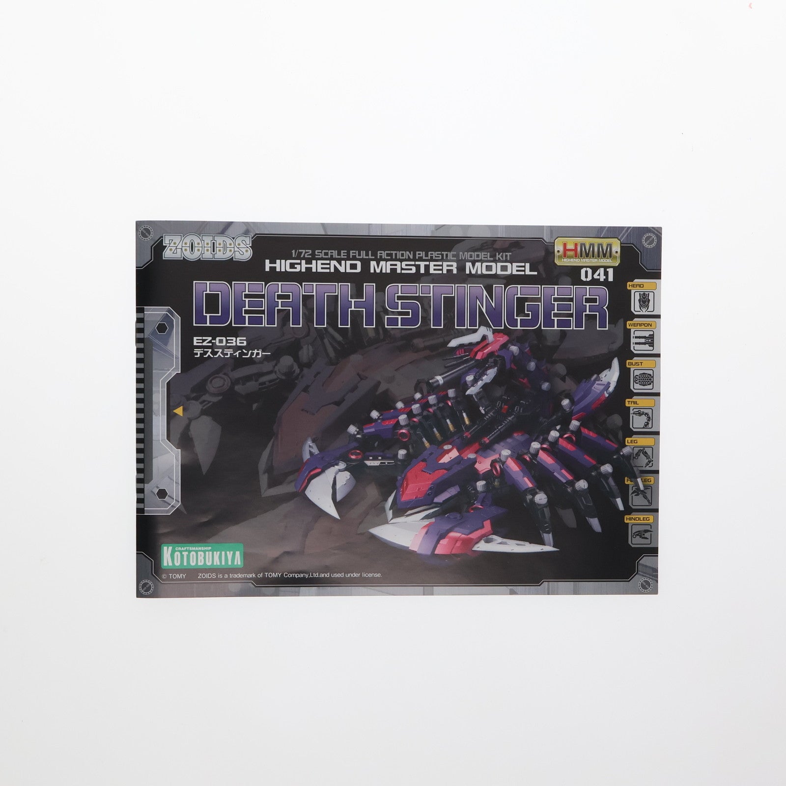 【中古即納】[PTM]HMM 1/72 EZ-036 デススティンガー ZOIDS(ゾイド) プラモデル(ZD086) コトブキヤ(20171220)