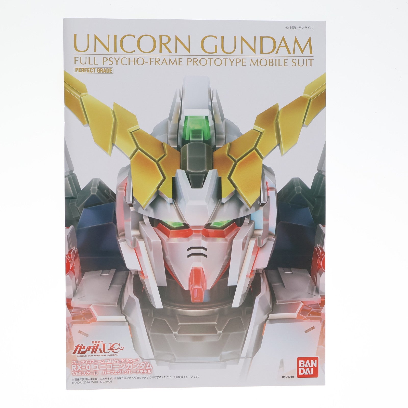 中古即納】[PTM]PG 1/60 RX-0 ユニコーンガンダム 機動戦士ガンダムUC(ユニコーン) プラモデル(0194365) バンダイ