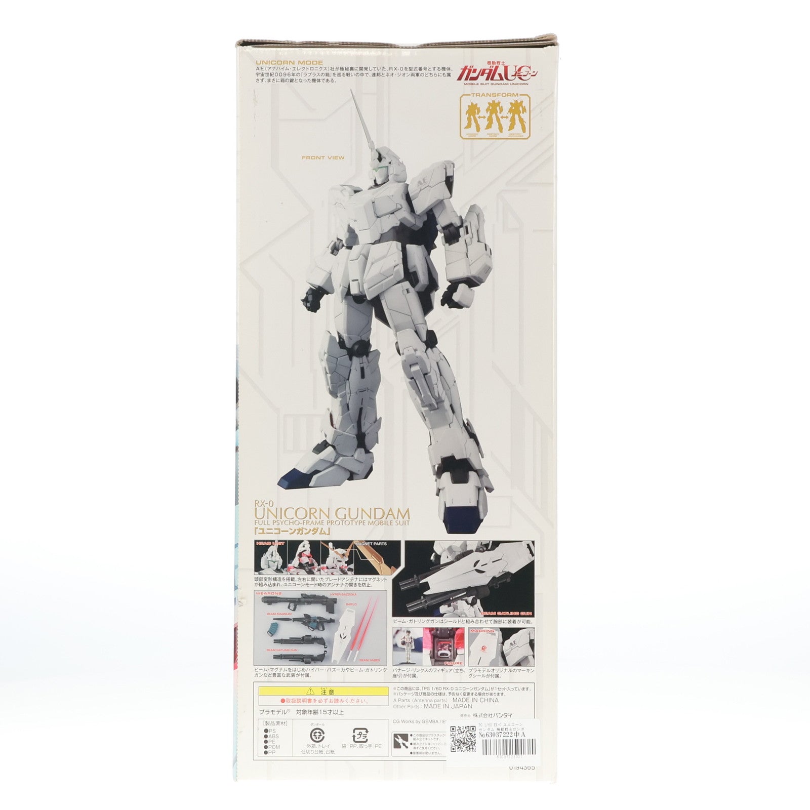 【中古即納】[PTM]PG 1/60 RX-0 ユニコーンガンダム 機動戦士ガンダムUC(ユニコーン) プラモデル(0194365) バンダイ(20141213)