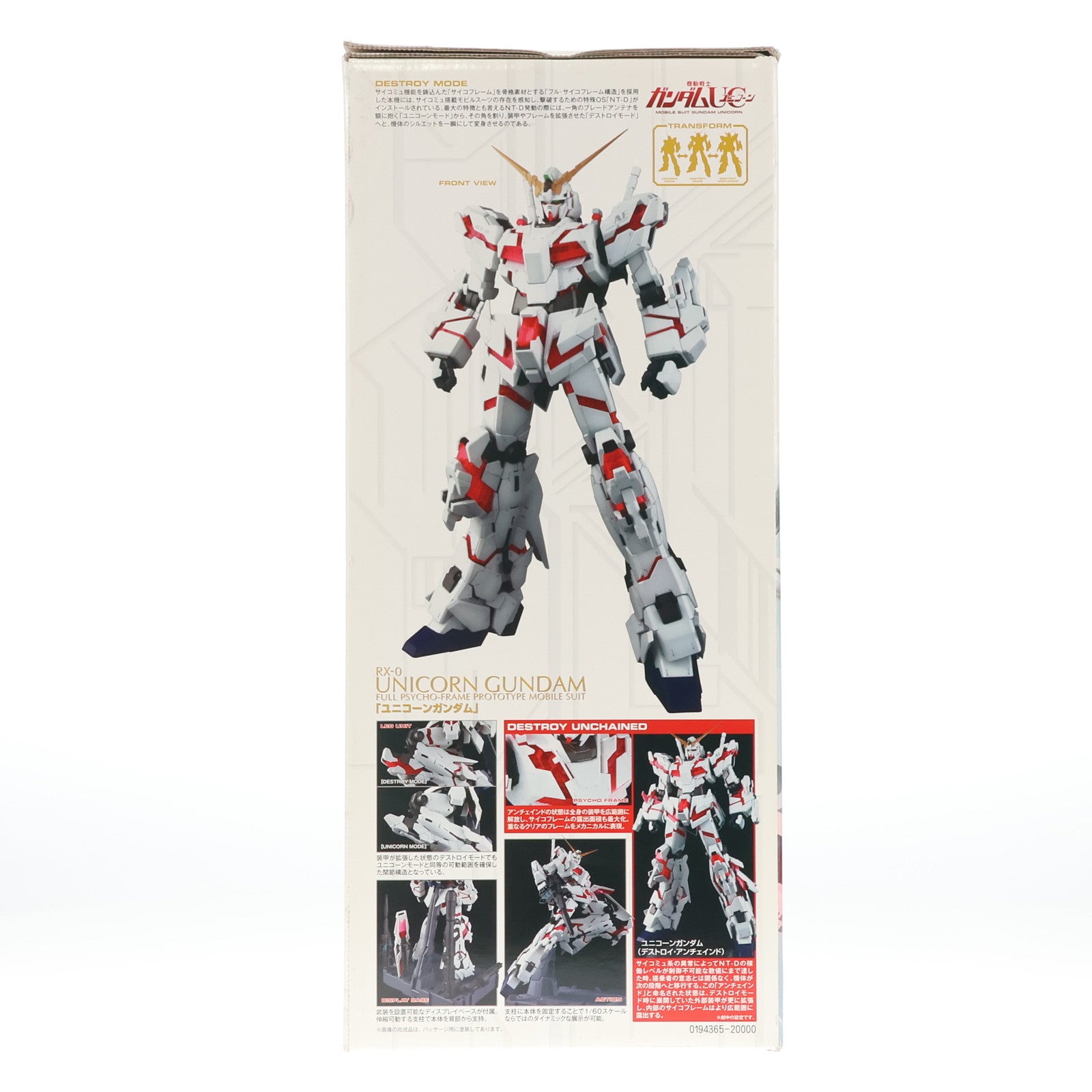 中古即納】[PTM]PG 1/60 RX-0 ユニコーンガンダム 機動戦士ガンダムUC(ユニコーン) プラモデル(0194365) バンダイ