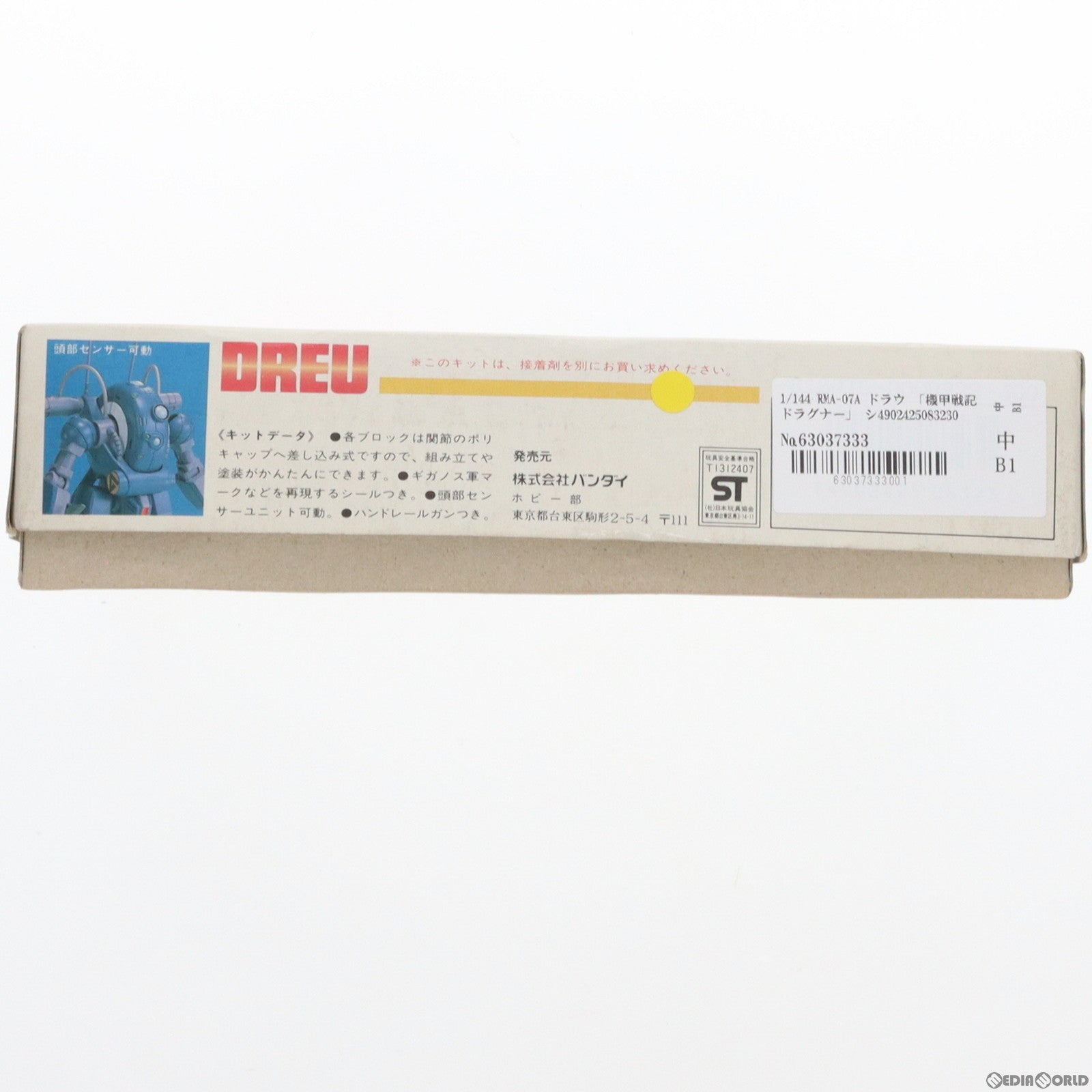 【中古即納】[PTM] 1/144 RMA-07A ドラウ 機甲戦記ドラグナー シリーズNo.7 プラモデル(8323) バンダイ(19991231)