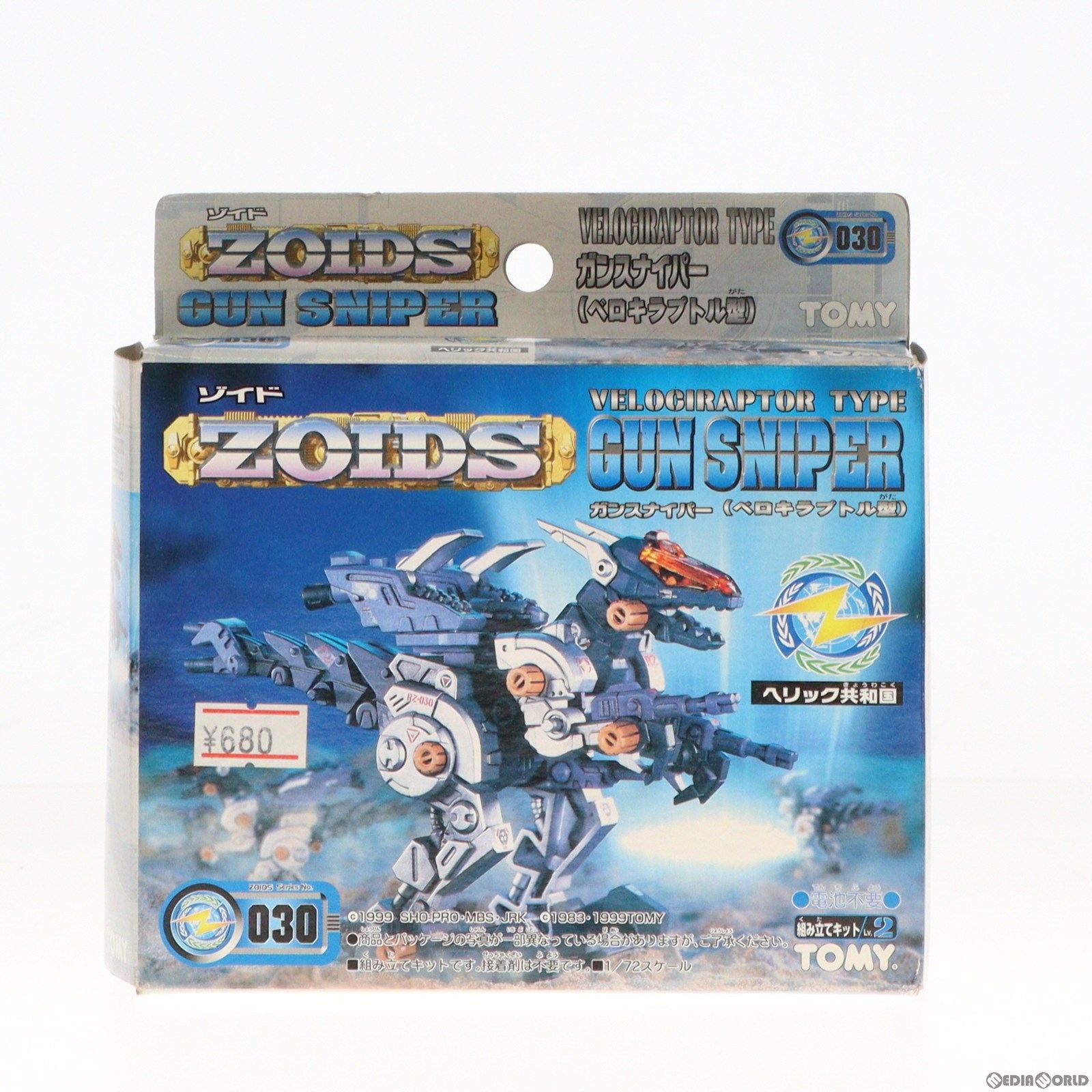 【中古即納】[PTM]1/72 ガンスナイパー(ベロキラプトル型) ZOIDS(ゾイド) シリーズNo.30 プラモデル トミー(20000427)