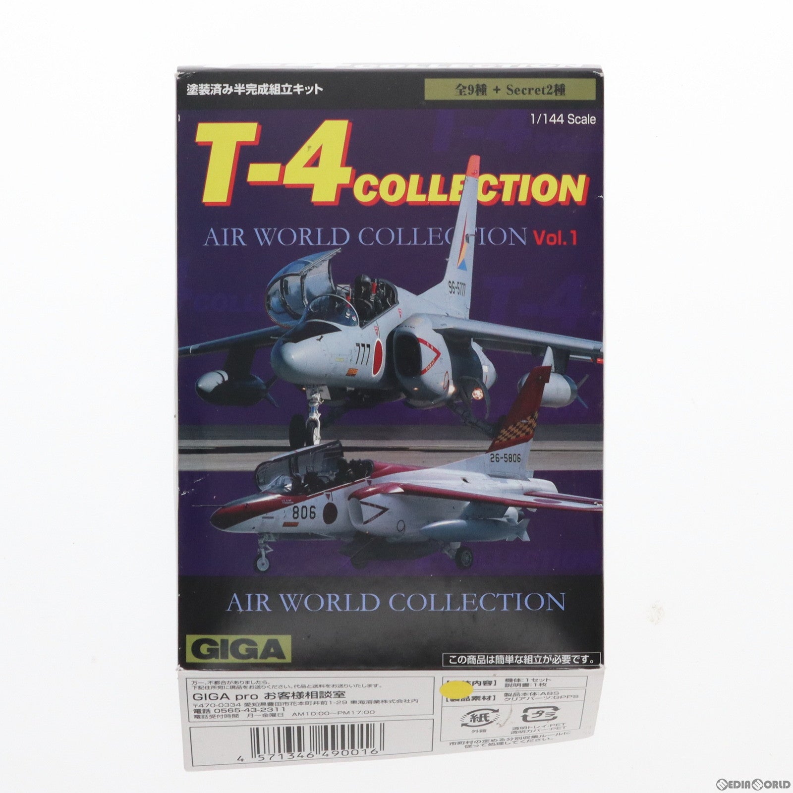 【中古即納】[PTM] 1/144 3.T-4 浜松基地 第31教育飛行隊 制空迷彩 エアワールドコレクション Vol.1 T-4コレクション プラモデル GIGA(19991231)