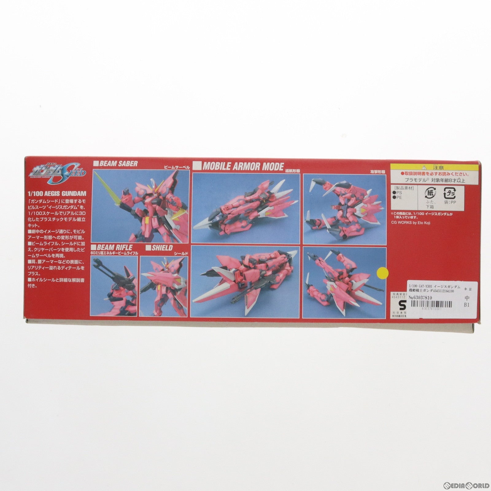 【中古即納】[PTM] 1/100 GAT-X303 イージスガンダム 機動戦士ガンダムSEED(シード) プラモデル バンダイ(20030228)
