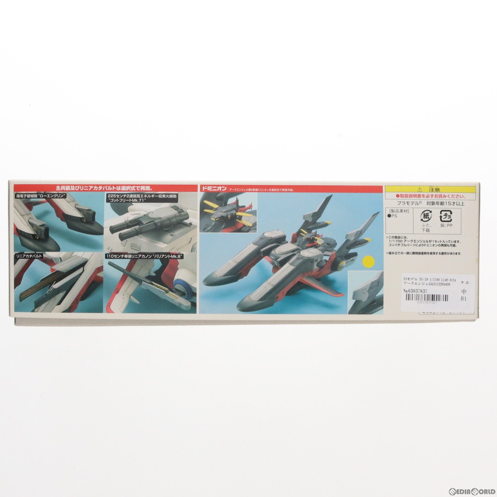 【中古即納】[PTM]EXモデル EX-19 1/1700 LCAM-01XA アークエンジェル 機動戦士ガンダムSEED(シード)  プラモデル(0129460) バンダイ(20040910)