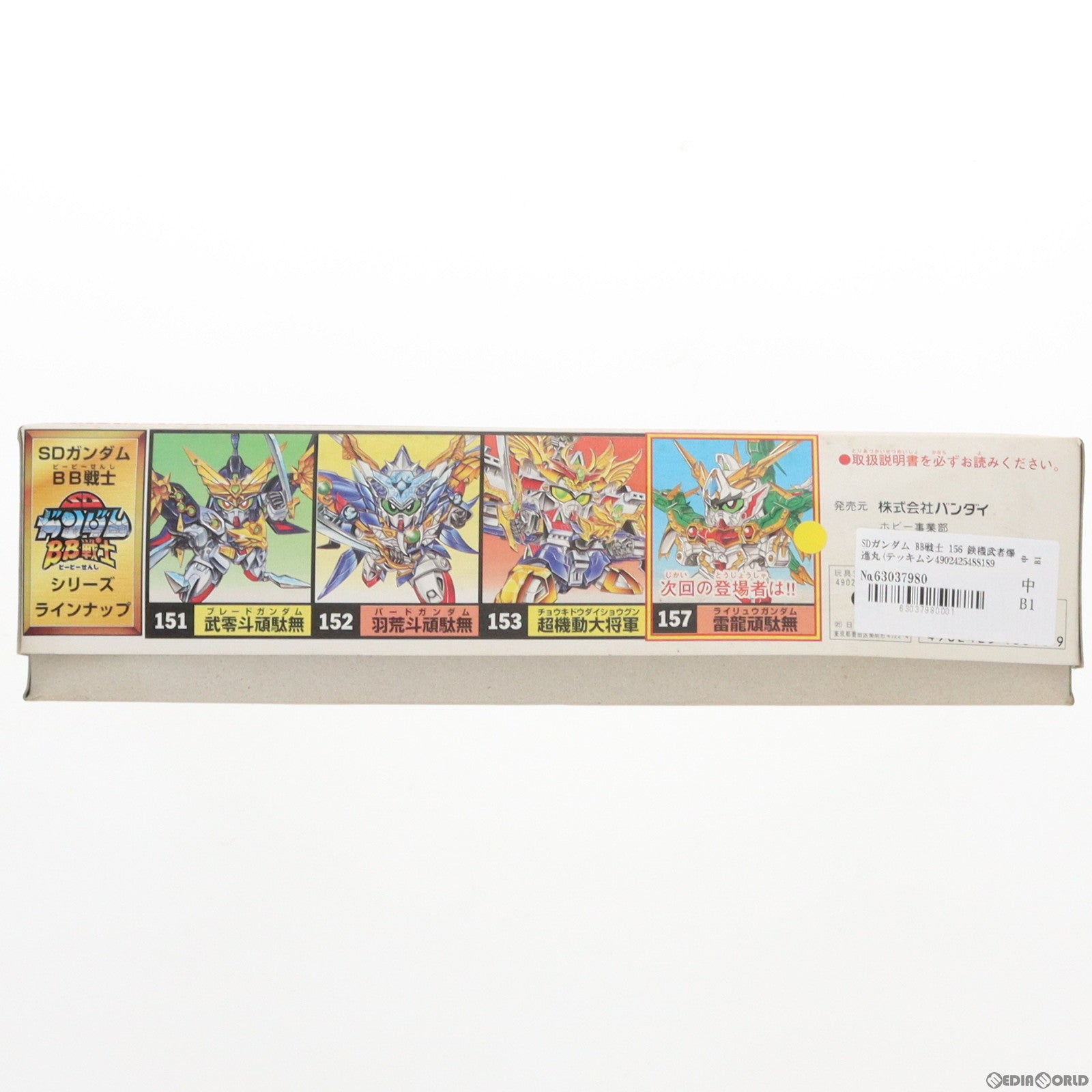 【中古即納】[PTM]SDガンダム BB戦士 156 鉄機武者爆進丸(テッキムシャバクシンマル) 超SD戦国伝 武神輝羅鋼 プラモデル バンダイ(19951201)