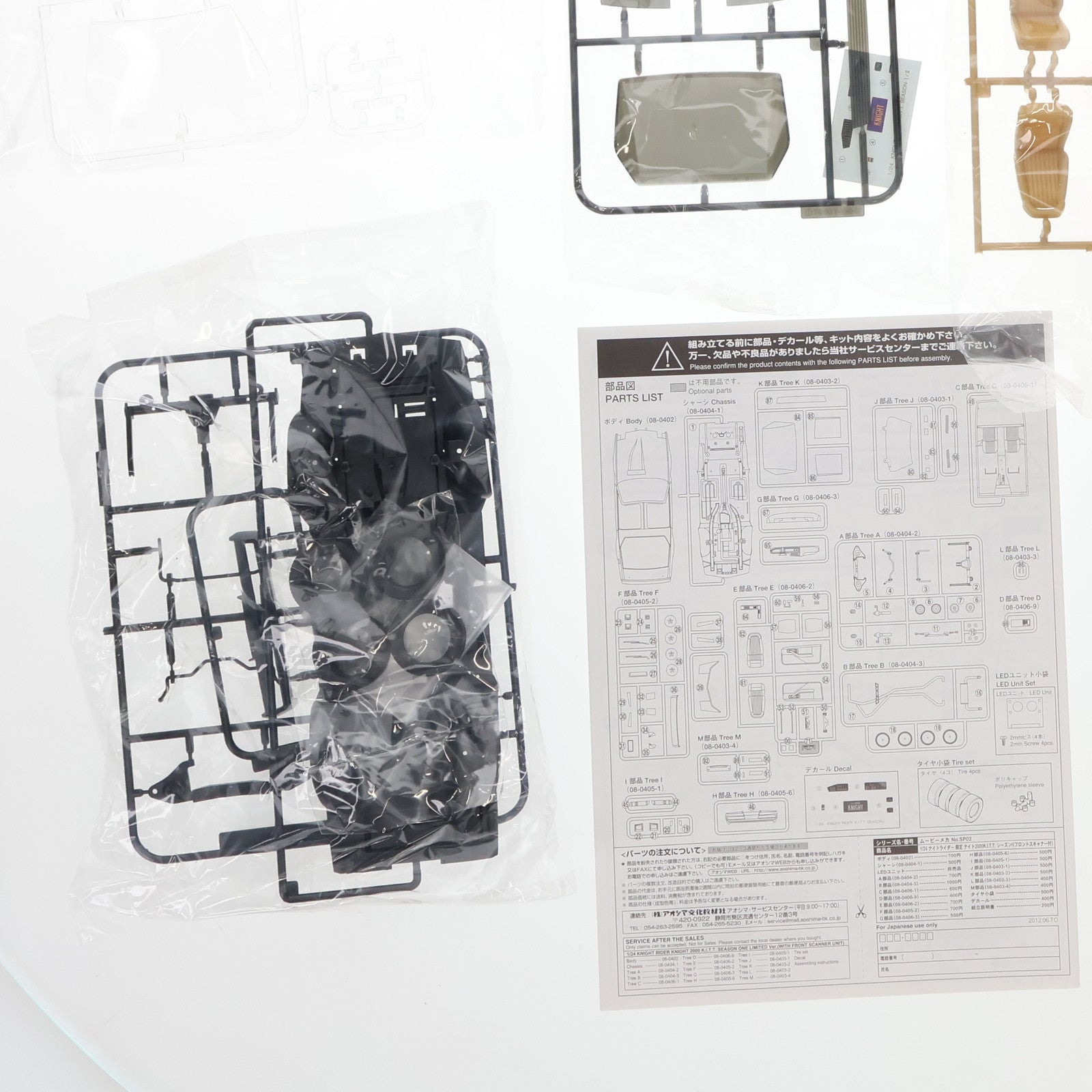【中古即納】[PTM] ムービーメカ No.SP02 1/24 限定 ナイト2000K.I.T.T. シーズンI(フロントスキャナー付) ナイトライダー プラモデル(004524) アオシマ(20120630)