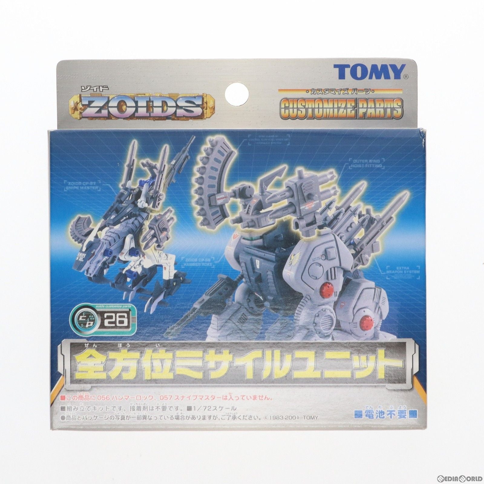 【中古即納】[PTM]ZOIDS(ゾイド) カスタマイズパーツ 1/72 CP-26 全方位ミサイルユニット プラモデル用アクセサリ トミー(20020122)