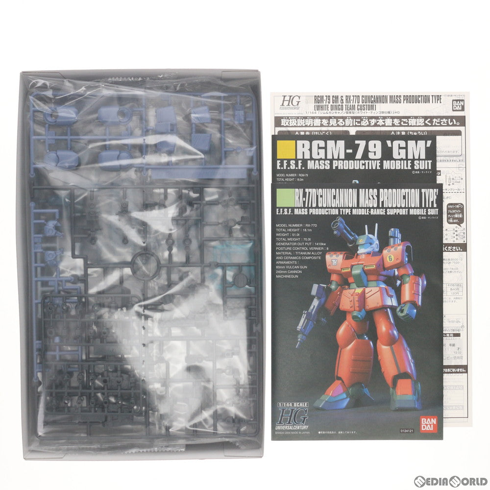 【中古即納】[PTM]プレミアムバンダイ限定 HGUC 1/144 RGM-79 ジム&RX-77D ガンキャノン量産型(ホワイト・ディンゴ隊仕様) 機動戦士ガンダム外伝 コロニーの落ちた地で… プラモデル(081524) バンダイ(20130221)