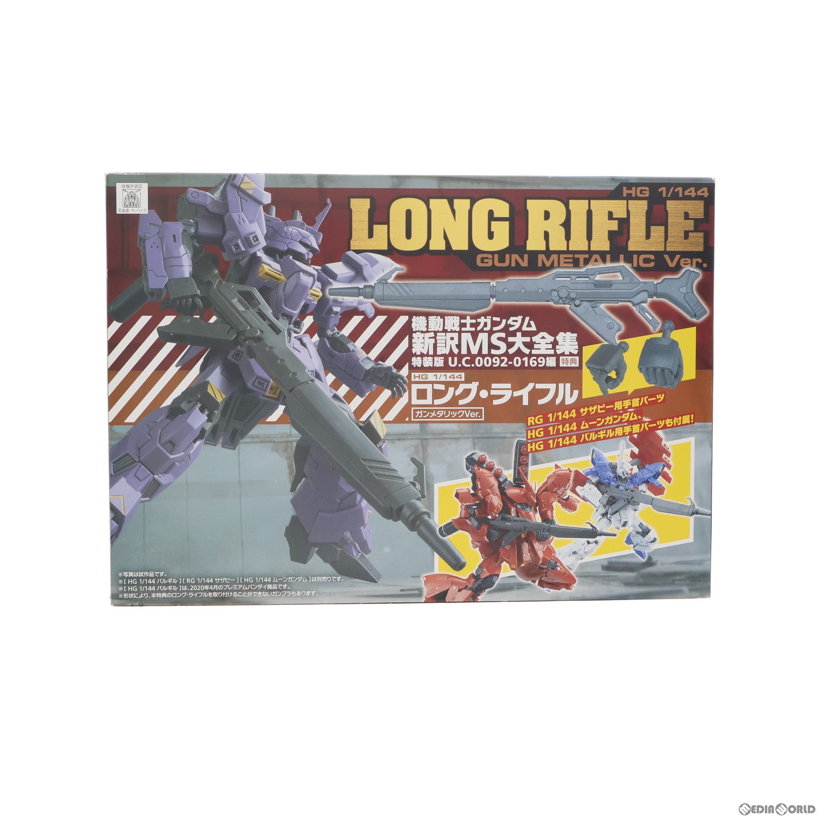 【中古即納】[PTM](プラモデル単品)HG 1/144 ロング・ライフル ガンメタリックVer. 機動戦士ガンダム新訳MS大全集 特装版 U.C.0092-0169編付録 機動戦士MOONガンダム(ムーンガンダム) プラモデル バンダイスピリッツ(20200326)