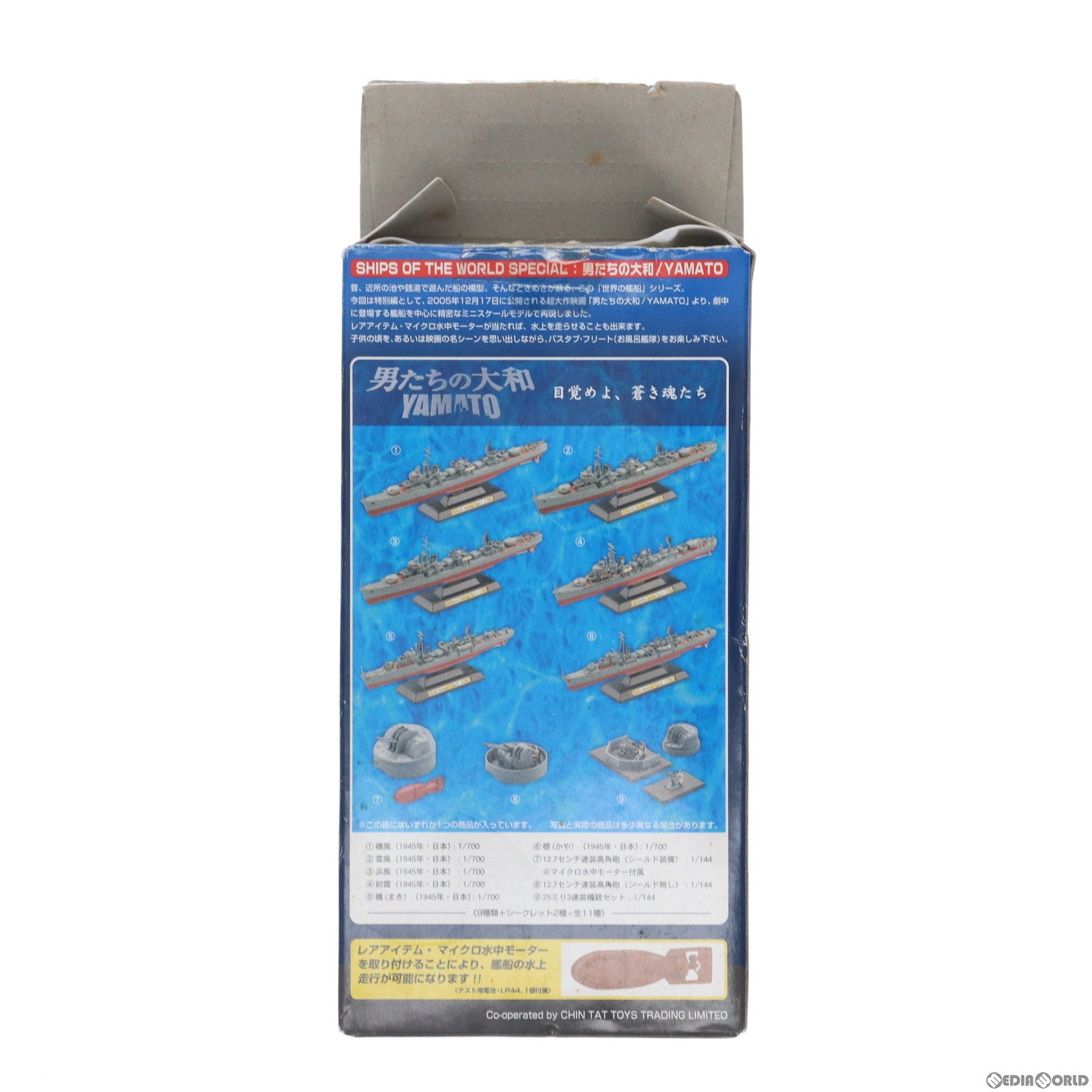 【中古即納】[PTM] 世界の艦船 SPECIAL 1/144 25ミリ3連装機銃セット 男たちの大和/YAMATO プラモデル タカラ(20051231)