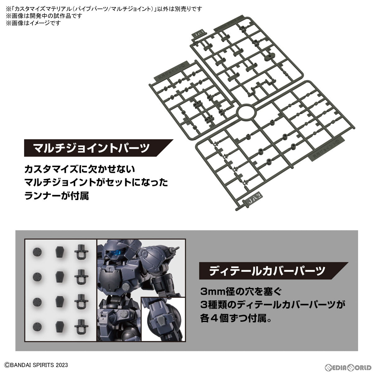 【中古即納】[PTM] 30MM カスタマイズマテリアル(パイプパーツ/マルチジョイント) 30 MINUTES MISSIONS(サーティミニッツミッションズ) プラモデル用アクセサリ バンダイスピリッツ(20230121)