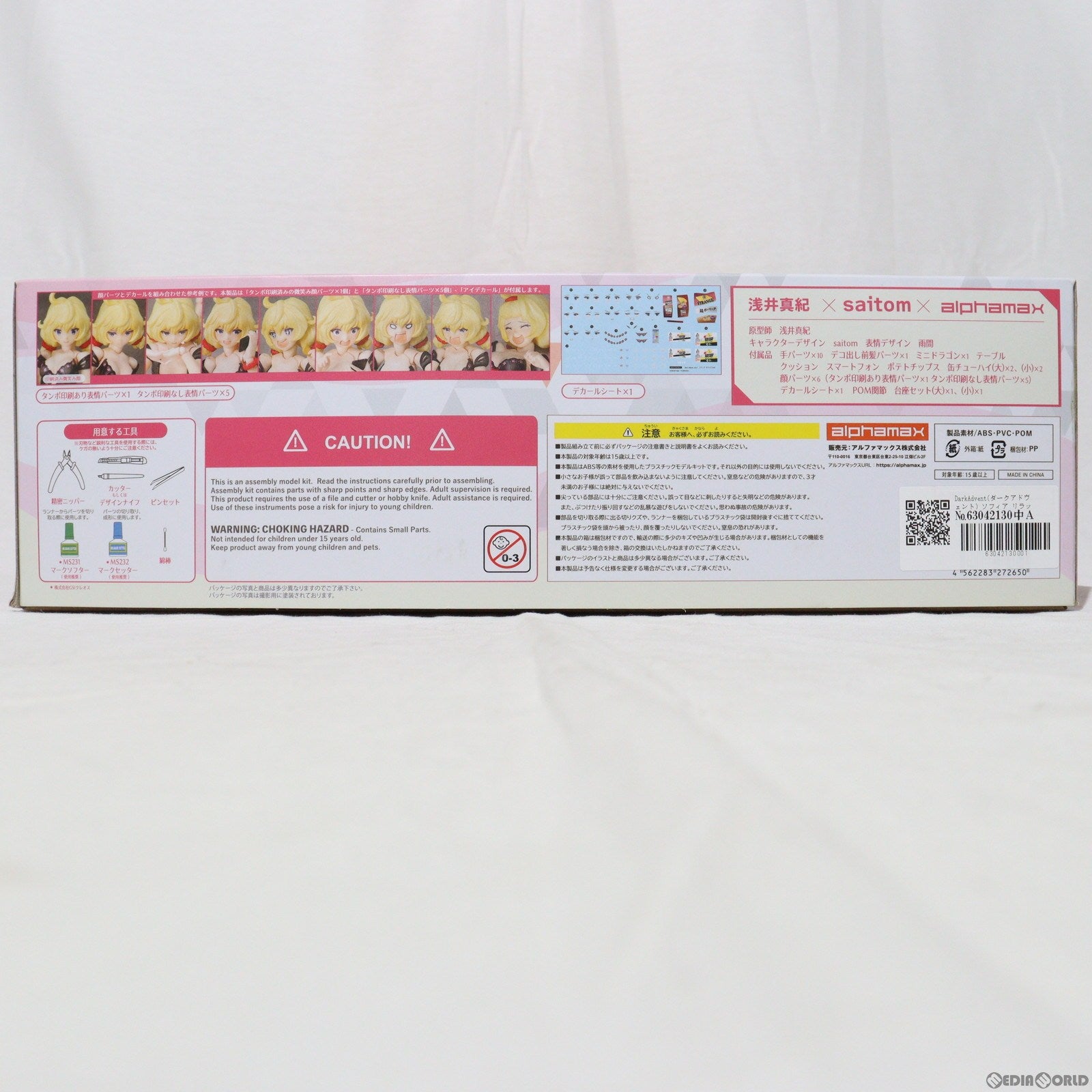 【中古即納】[PTM] DarkAdvent(ダークアドヴェント) ソフィア リラックスver. プラモデル(AX-0265) アルファマックス(20230208)