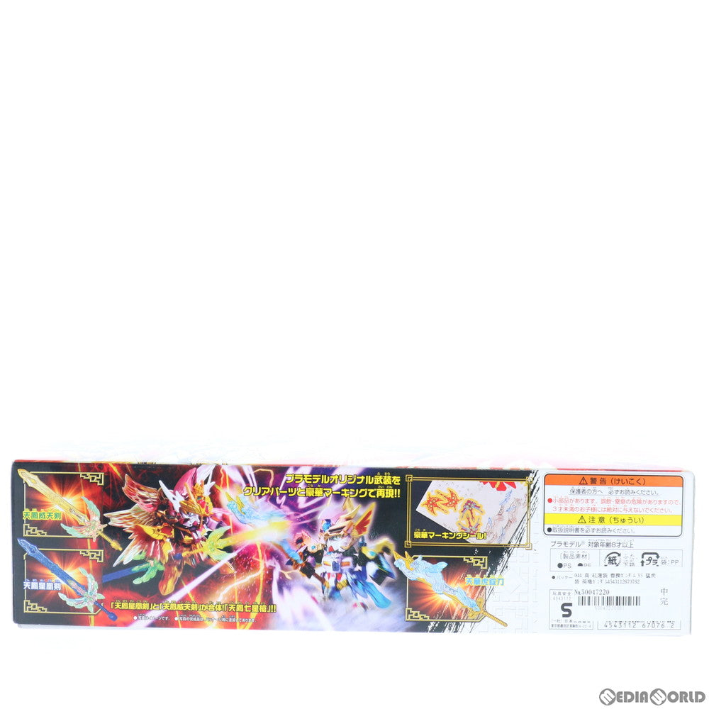 【中古即納】[PTM]SDガンダム BB戦士 044 真 紅蓮装 曹操ガンダム VS 猛虎装 孫権ガンダム 【赤壁の戦いセット】 SDガンダム 三国伝 Brave Battle Warriors(ブレイブバトルウォーリアーズ) プラモデル バンダイ(20161229)