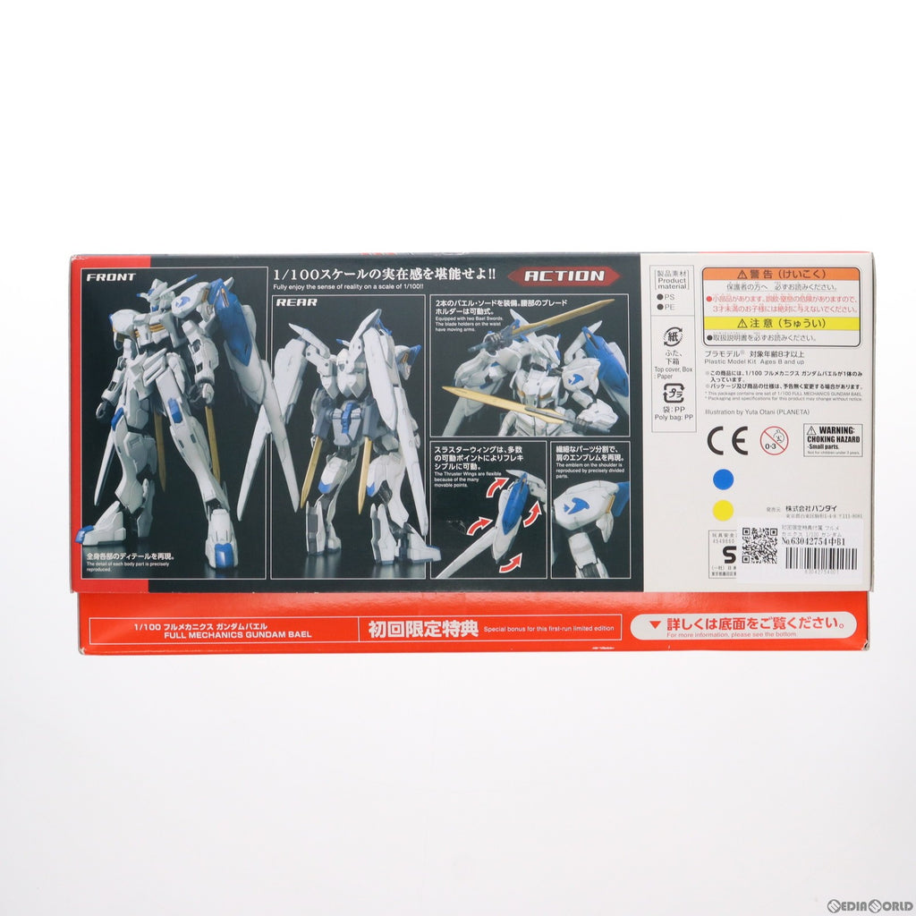 中古即納】[PTM]初回限定特典付属 フルメカニクス 1/100 ガンダム 