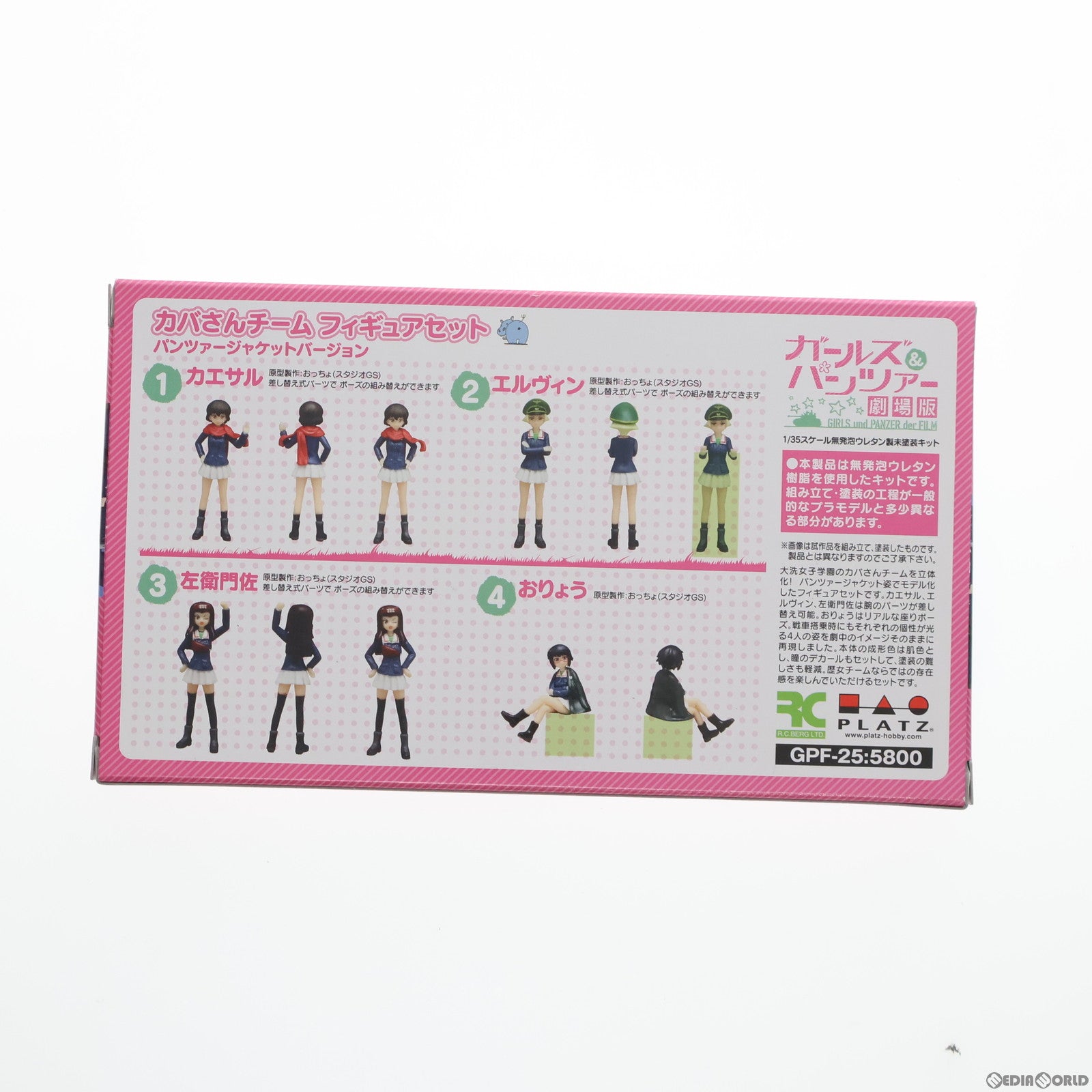 【中古即納】[PTM]1/35 カバさんチーム フィギュアセット(4体セット) パンツァージャケットバージョン ガールズ&パンツァー 劇場版 レジンキャストキット プラモデル(GPF-25) プラッツ(20180321)