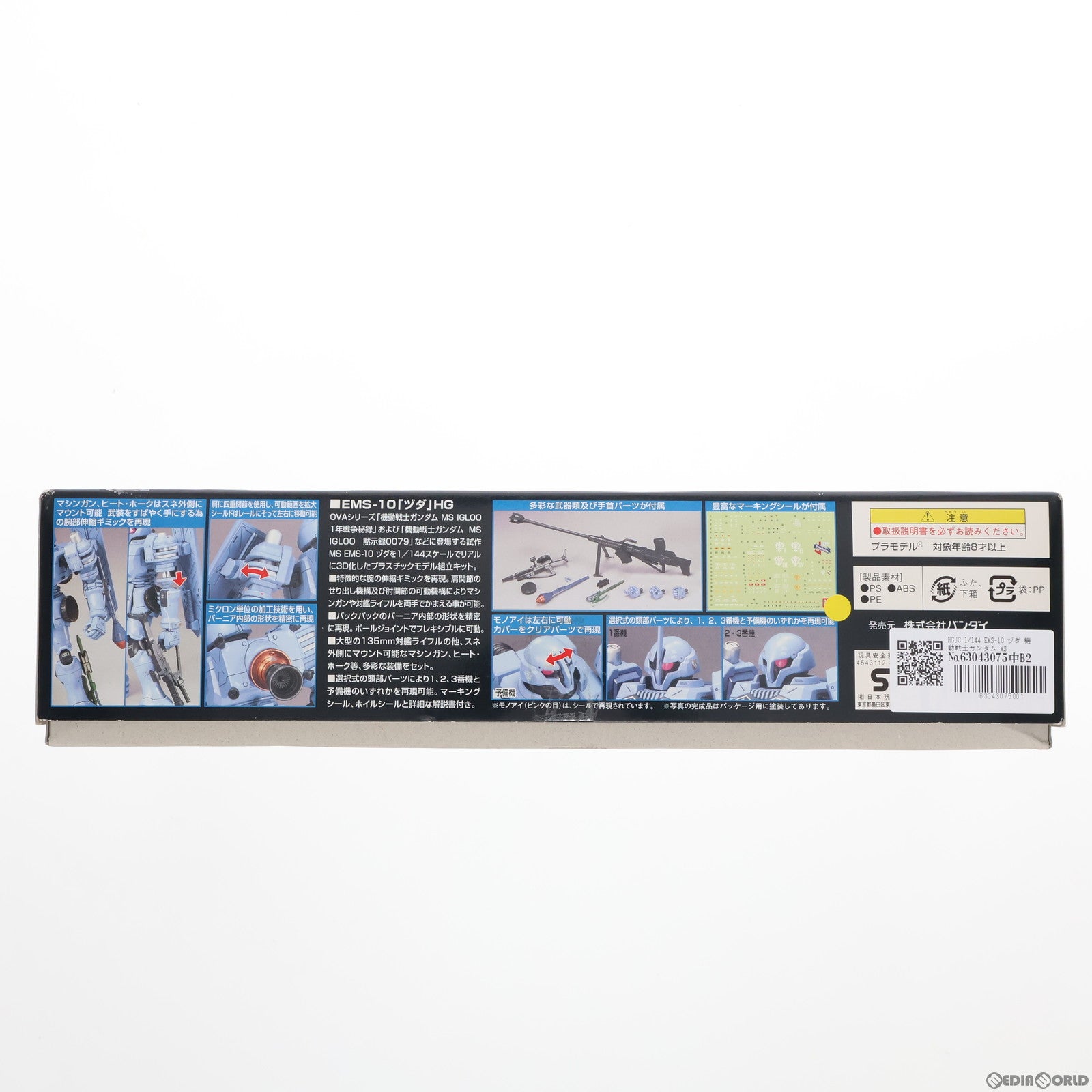 【中古即納】[PTM] HGUC 1/144 EMS-10 ヅダ 機動戦士ガンダム MS IGL00(イグルー) 1年戦争秘録 プラモデル(0143422) バンダイ(20180822)