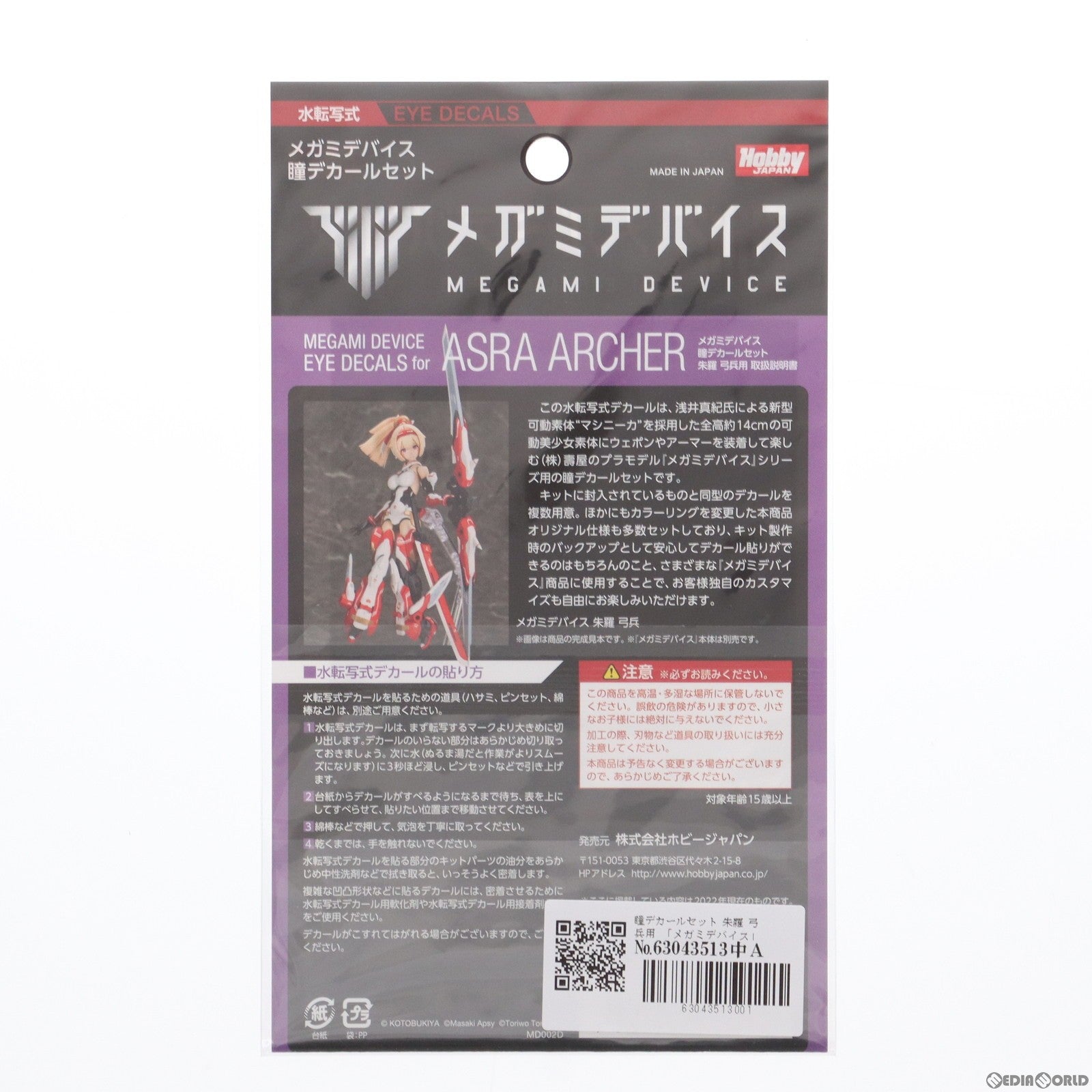 【中古即納】[PTM]メガミデバイス 瞳デカールセット 朱羅(あすら) 弓兵用 プラモデル用アクセサリ(MD002D) ホビージャパン(20200531)