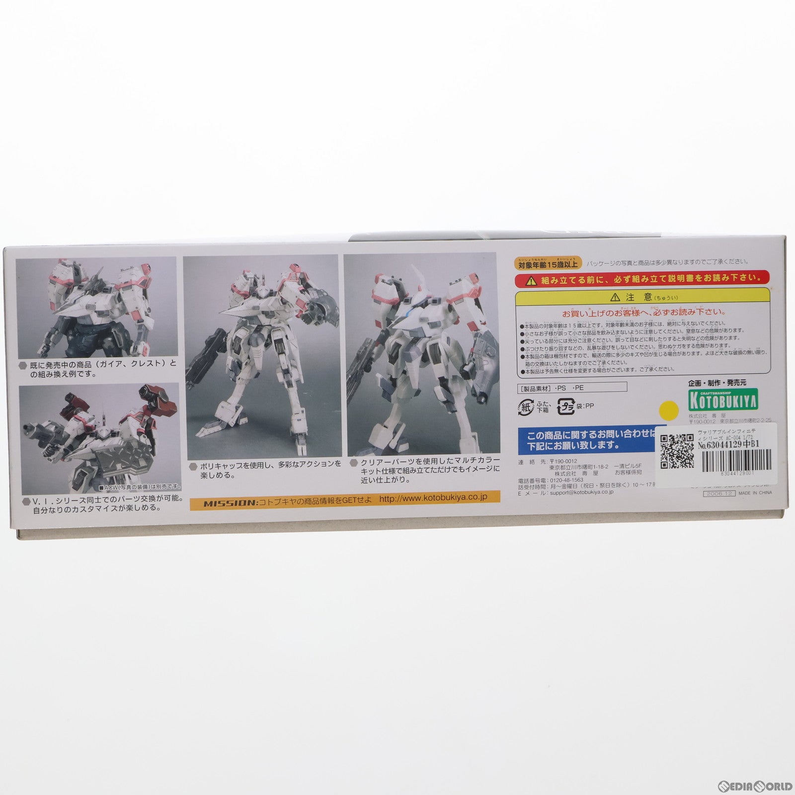 中古即納】[PTM]ヴァリアブルインフィニティシリーズ AC-004 1/72 ミラージュ YC07-クロノス ヴィクセンVer. ARMORED  CORE(アーマード・コア) プラモデル(VI-06) コトブキヤ