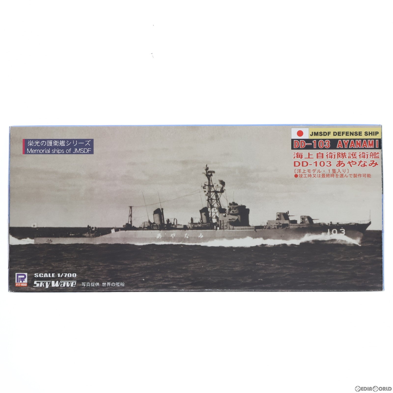 【中古即納】[PTM]スカイウェーブシリーズ 1/700 海上自衛隊護衛艦 DD-103 あやなみ プラモデル(J50) ピットロード(20111119)