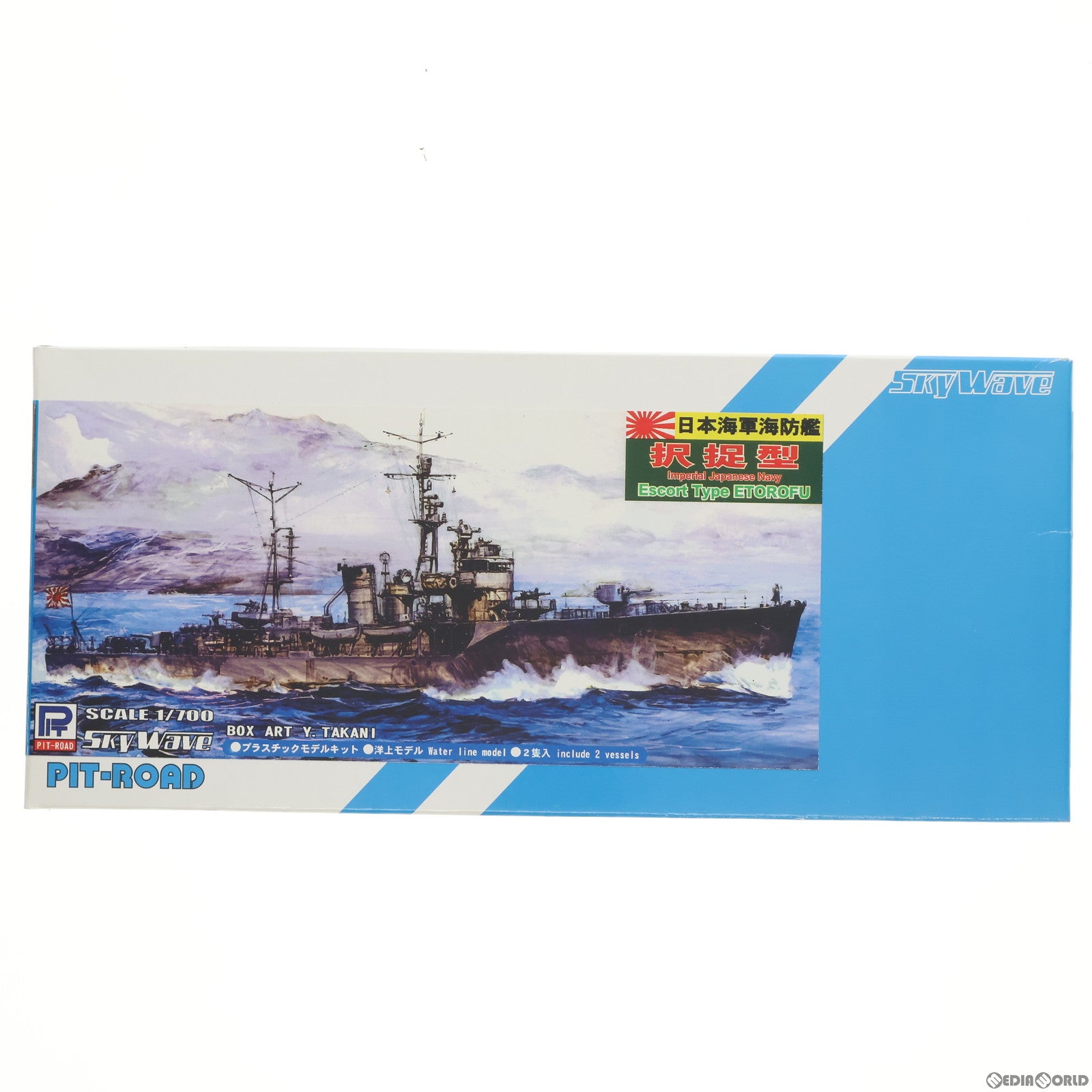 【中古即納】[PTM]スカイウェーブシリーズ 1/700 日本海軍海防艦 択捉型(えとろふがた) プラモデル(SPW21) ピットロード(20120804)