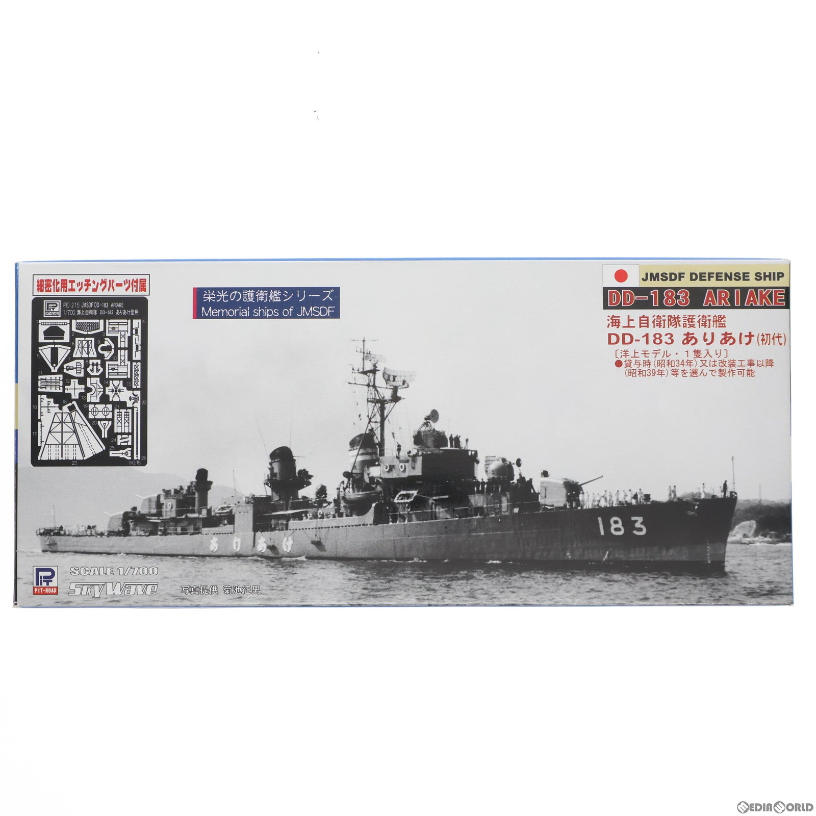 【中古即納】[PTM]スカイウェーブシリーズ 1/700 海上自衛隊護衛艦 DD-183 ありあけ(初代) プラモデル(SPJ01) ピットロード(20160528)