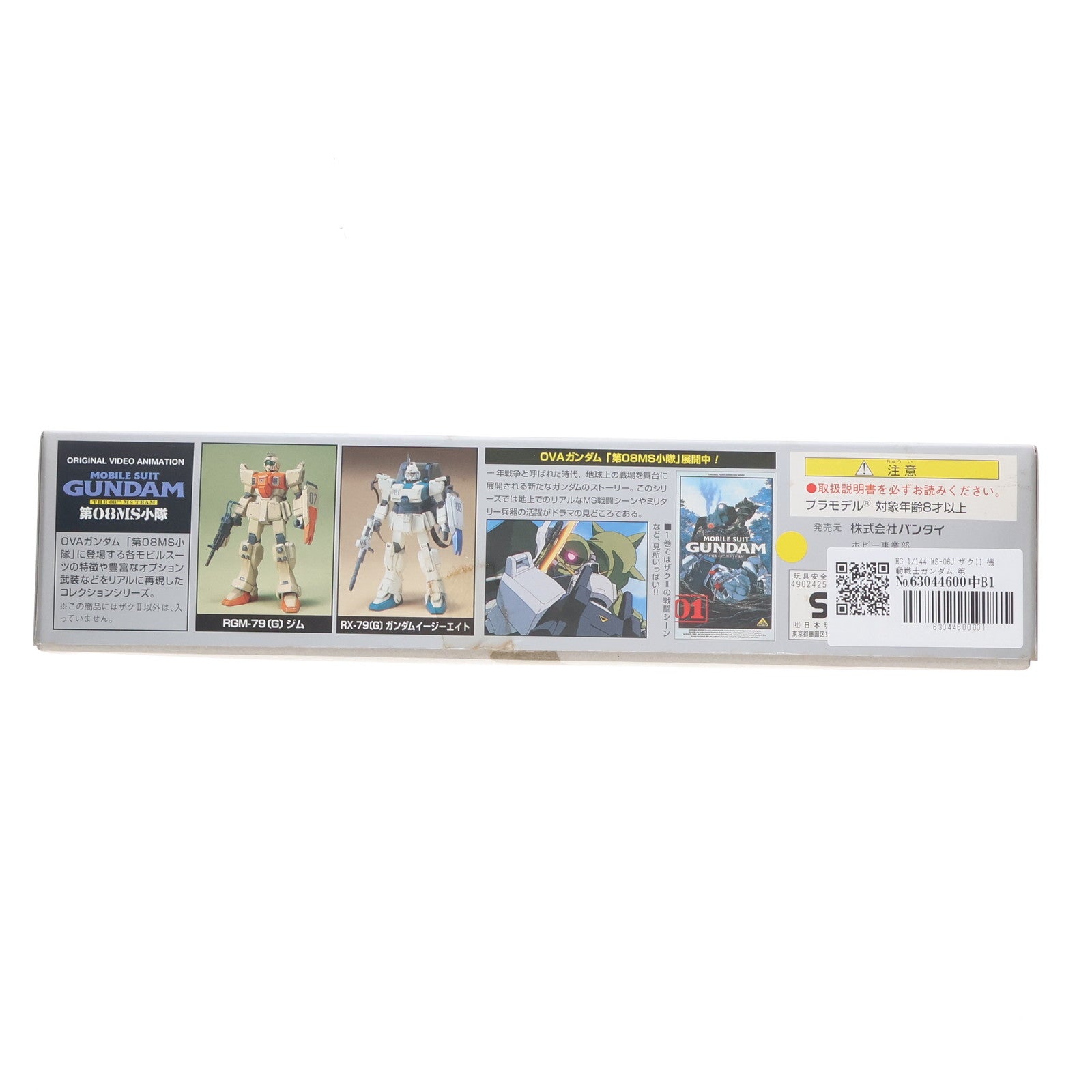 中古即納】[PTM]HG 1/144 MS-06J ザクII 機動戦士ガンダム 第08MS小隊 