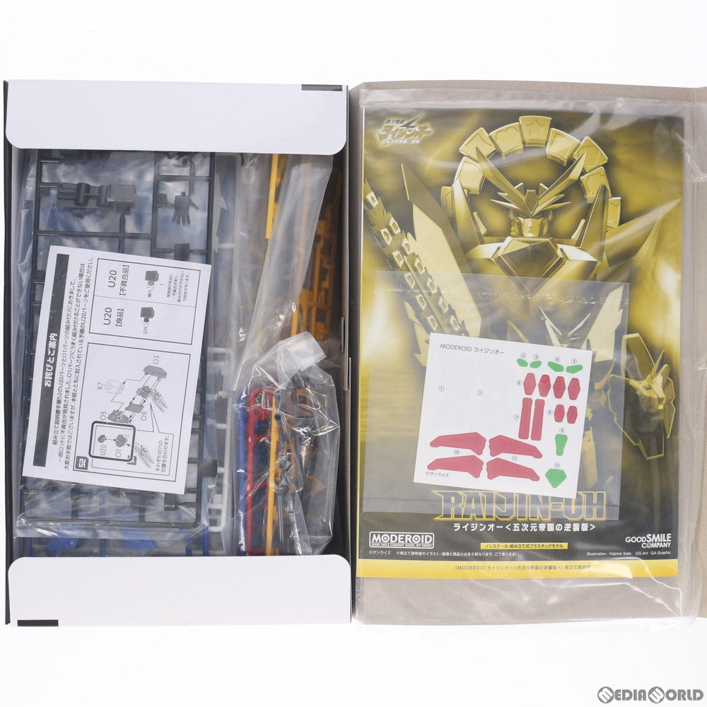 【中古即納】[PTM]GOODSMILE ONLINE SHOP限定 MODEROID(モデロイド) ライジンオー(五次元帝国の逆襲版)  絶対無敵ライジンオー プラモデル グッドスマイルカンパニー(20200919)