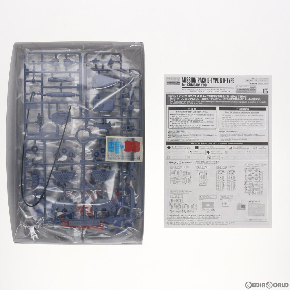 【中古即納】[PTM]プレミアムバンダイ限定 MG 1/100 ガンダムF90用 ミッションパック Bタイプ&Kタイプ 機動戦士ガンダムF90 プラモデル(5059137) バンダイスピリッツ(20200331)