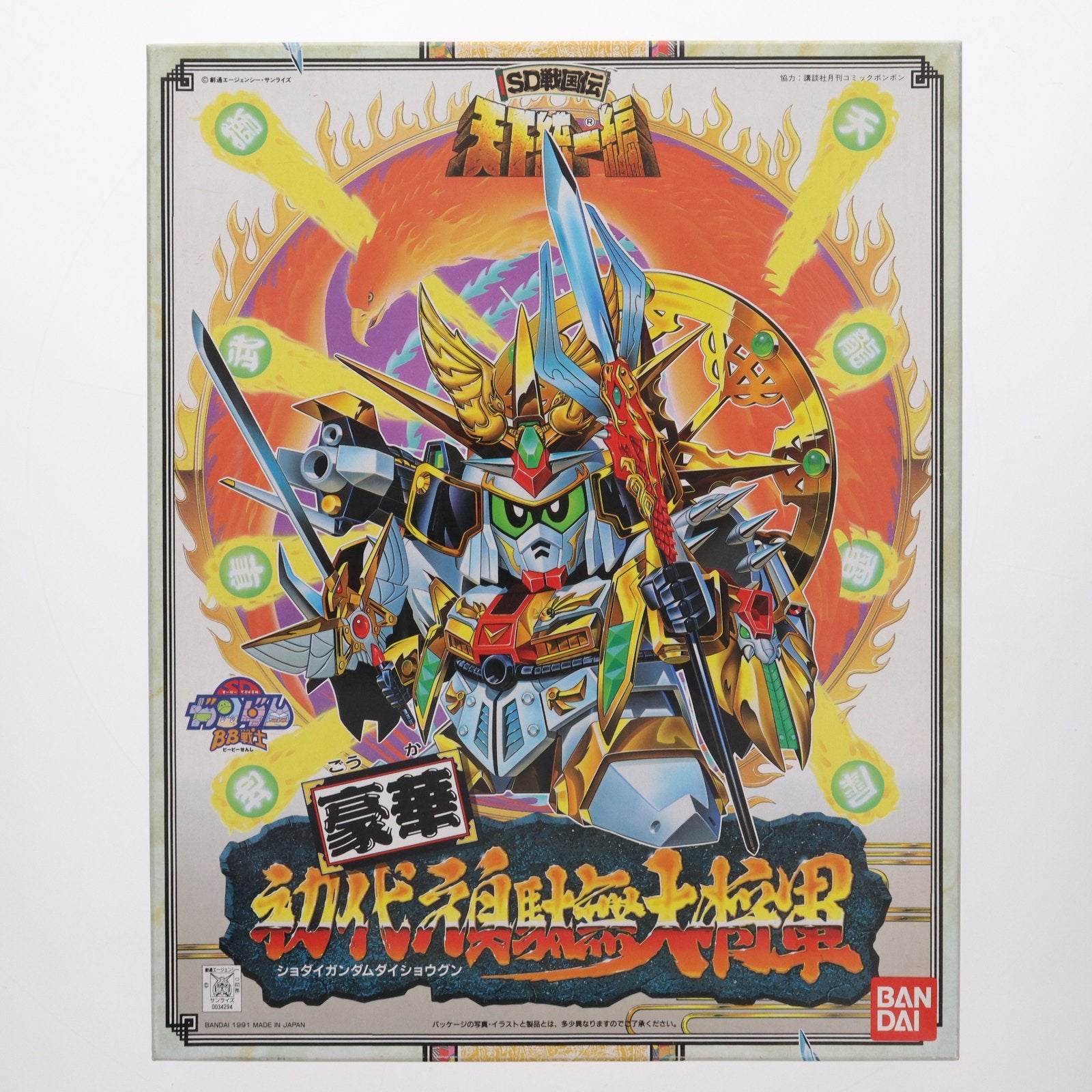 【中古即納】[PTM]SDガンダム BB戦士 91 豪華 初代頑駄無大将軍(しょだいがんだむだいしょうぐん) SD戦国伝 天下統一編 プラモデル(0034294) バンダイ(19991231)