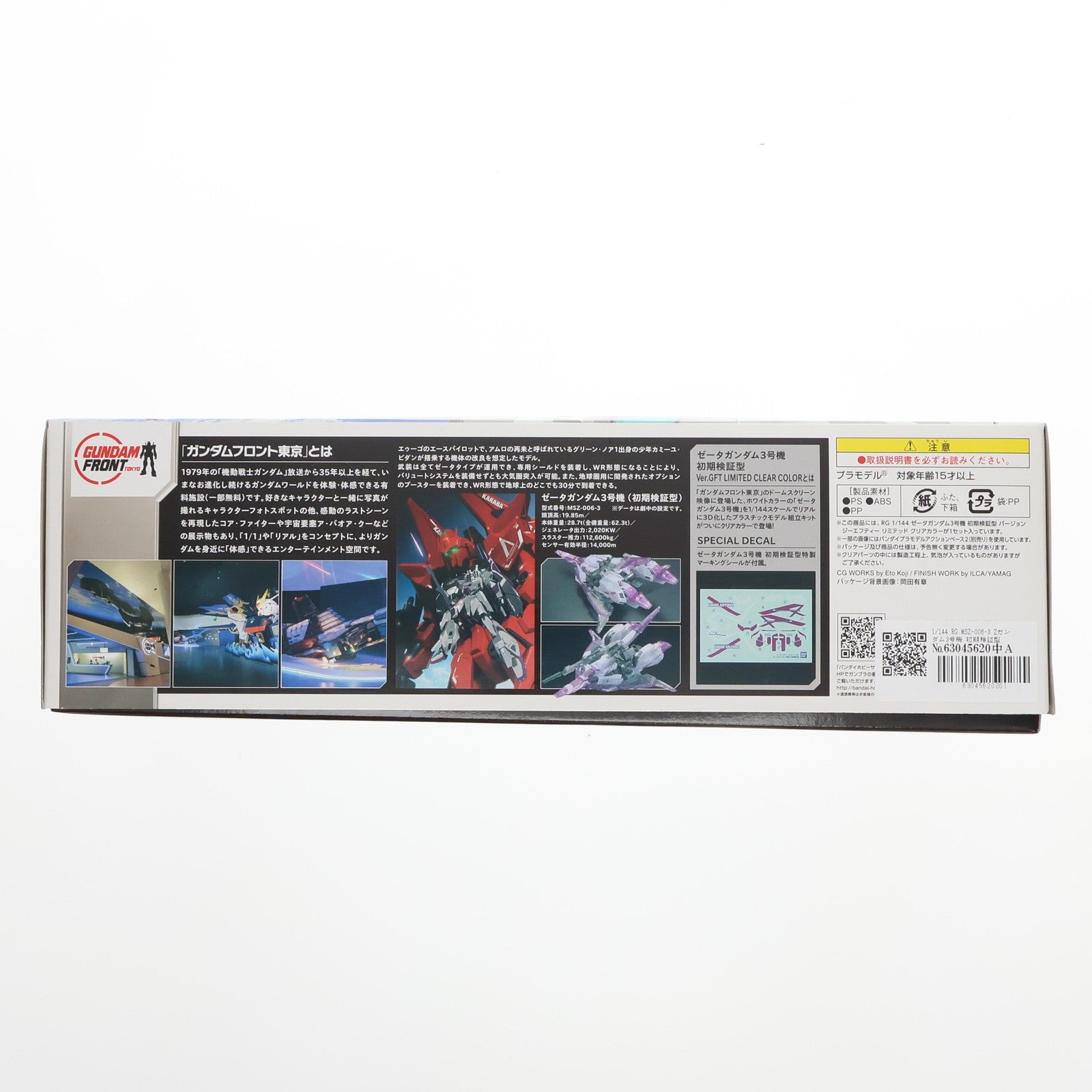 【中古即納】[PTM]ガンダムフロント東京限定 RG 1/144 MSZ-006-3 Zガンダム3号機 初期検証型 Ver.GFT LIMITED  CLEAR COLOR 機動戦士Zガンダム プラモデル(0211773) バンダイ(20160730)